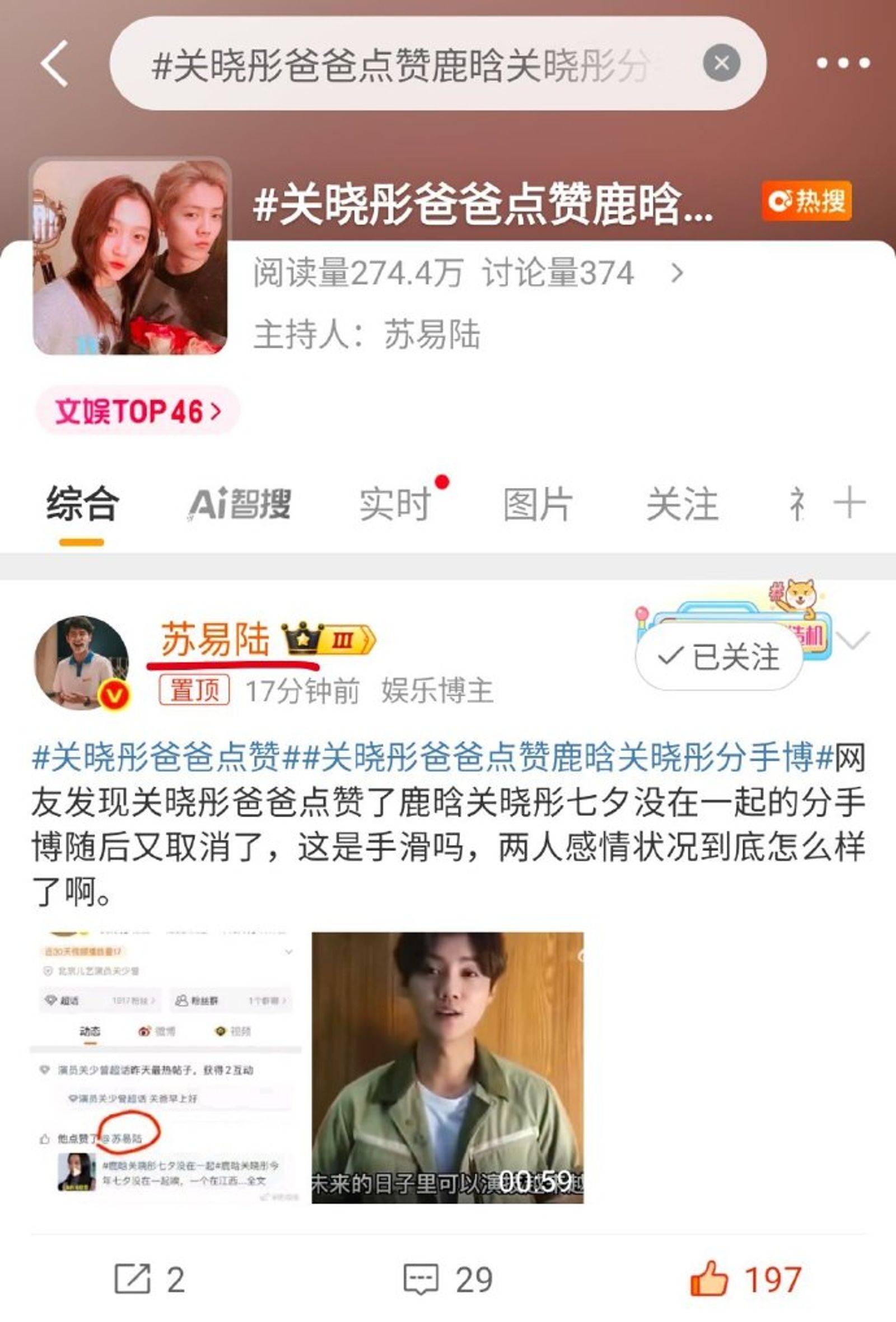 關曉彤爸爸點讚分手相關貼文被發現。翻攝鹿十三aa微博