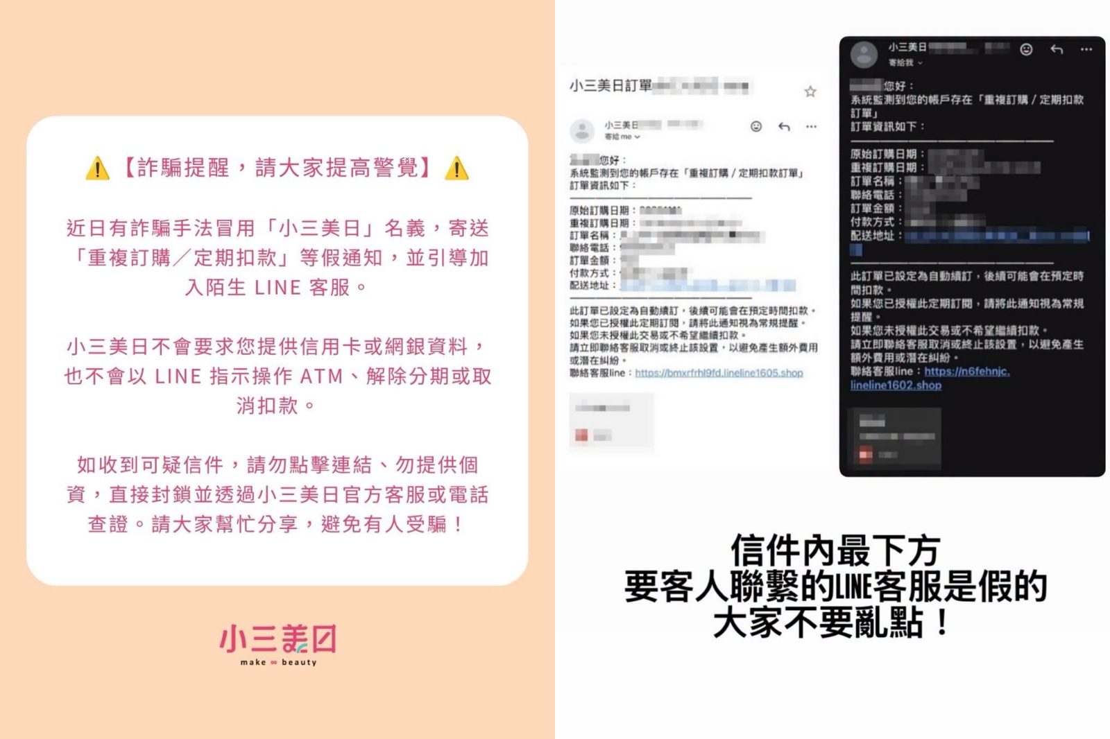小三美日爆「個資外洩」!消費者傻眼「幫忙分享警訊」 購買記錄全流出