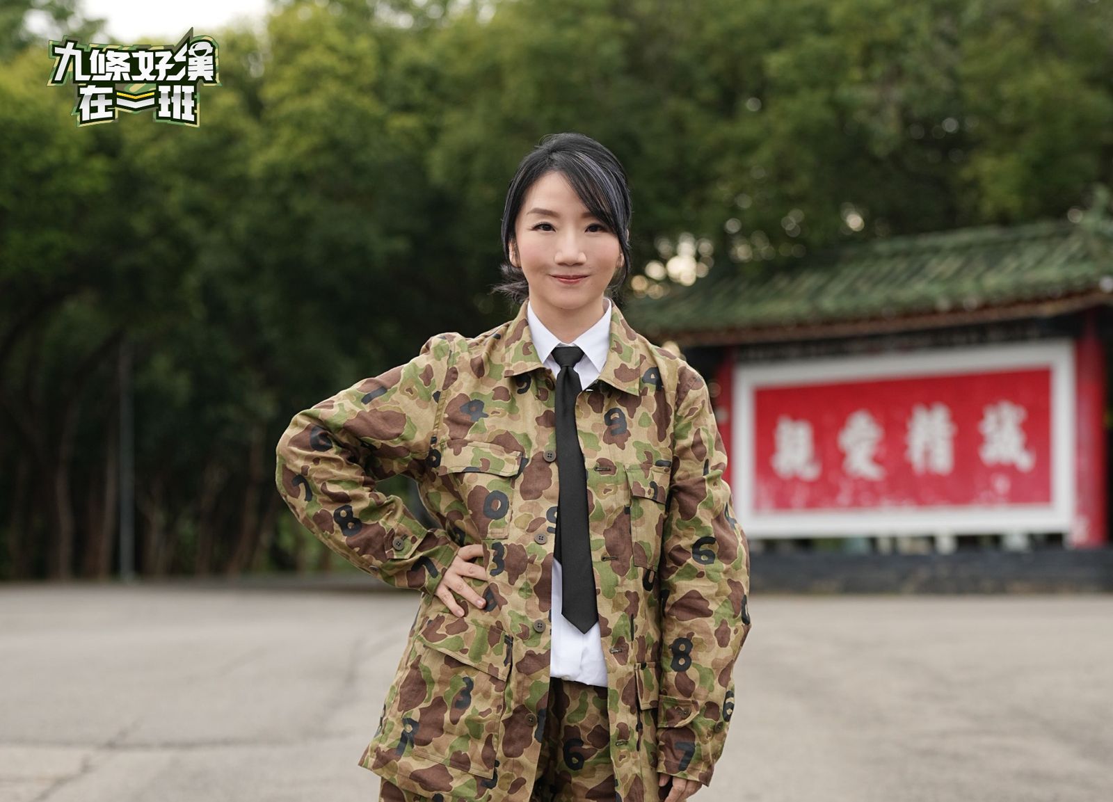 陶晶瑩在《九條好漢在一班》擔任營站大姐。台視提供