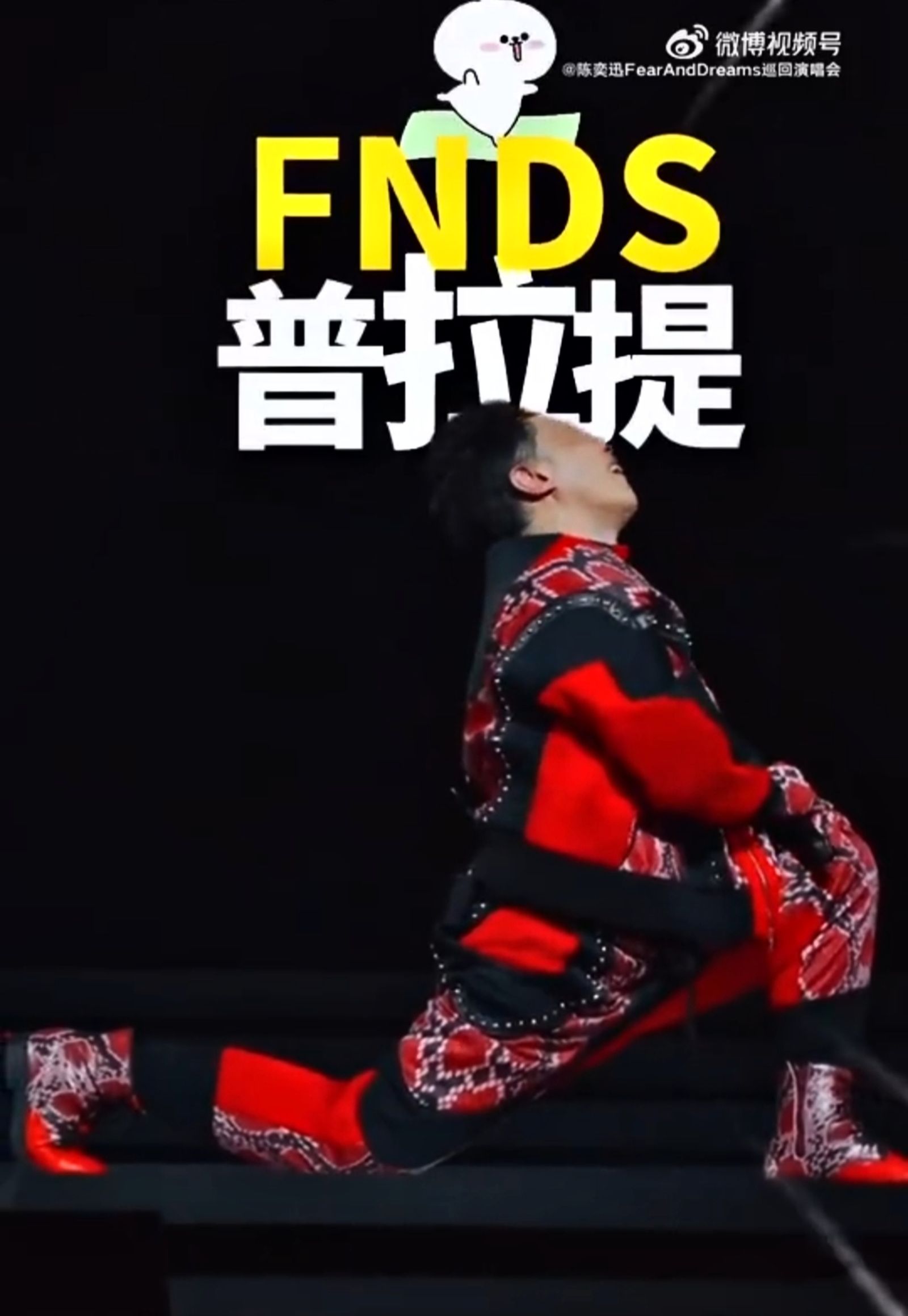 陳奕迅在演唱會台上示範拉筋動作。翻攝微博