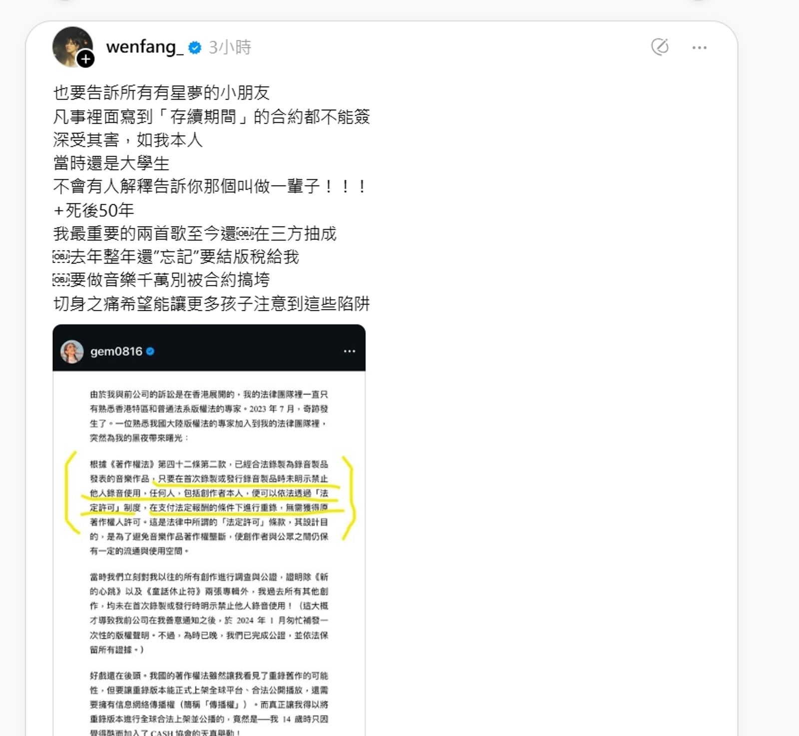 吳汶芳發文表示，當年不知道法律名詞，導致自己多年來最紅的歌曲仍遭第三方抽版稅，更曾積欠一年未給。翻攝吳汶芳Threads