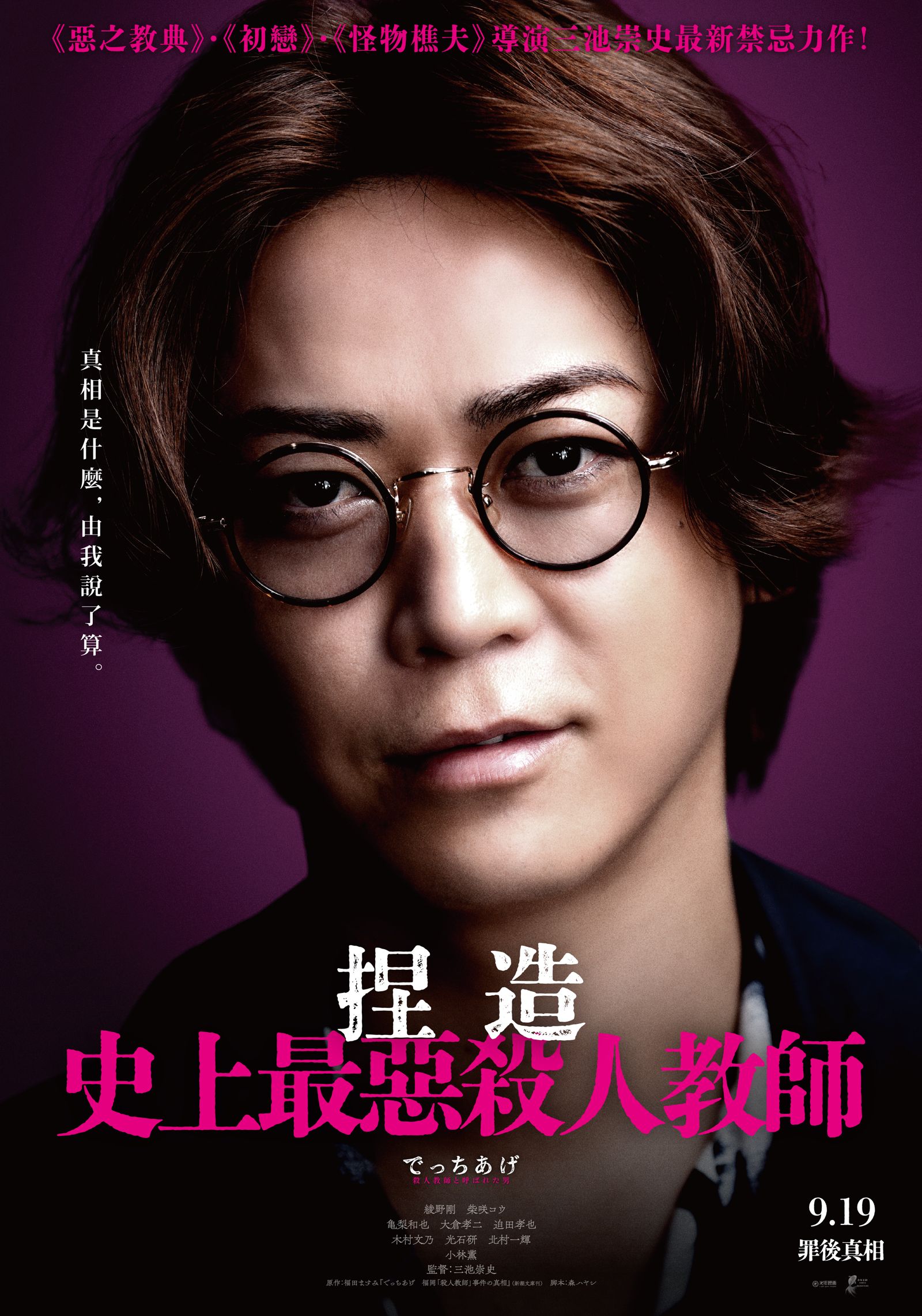 龜梨和也坦言接演時陷入掙扎。光年映畫提供
