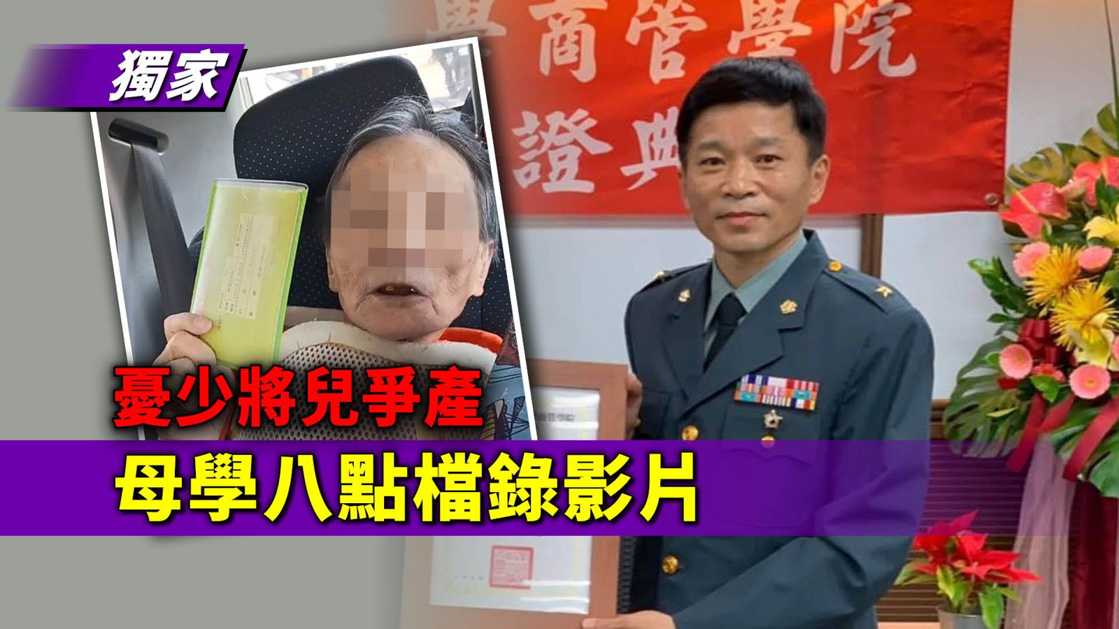 獨家／亡母早料到少將兒會爭產　學八點檔自錄影片護孫女