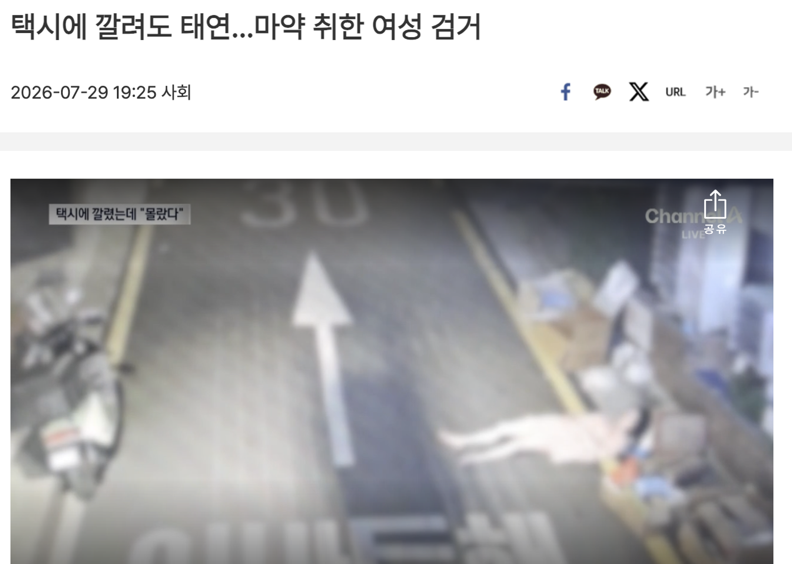 韓國一名年輕女子遭計程車輾過雙腳，卻安然躺在路邊。圖／翻攝自《Channel A》