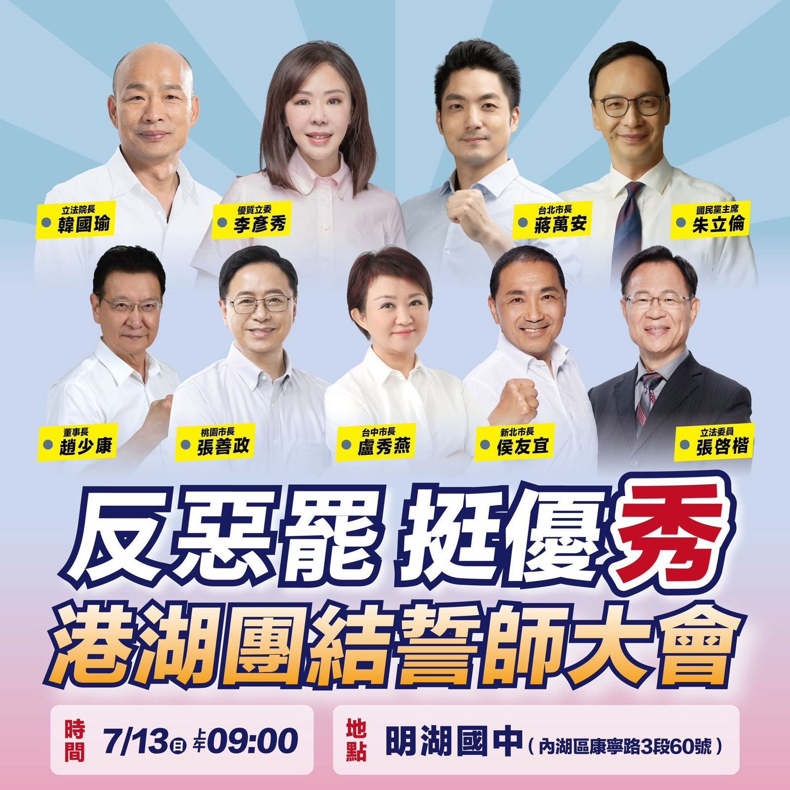 李彥秀於今(13日)於上午9時舉辦「港湖團結誓師大會」,黨內4名直轄市長盧秀燕、蔣萬安、侯友宜、張善政皆受邀出席。(圖/取自李彥秀臉書)