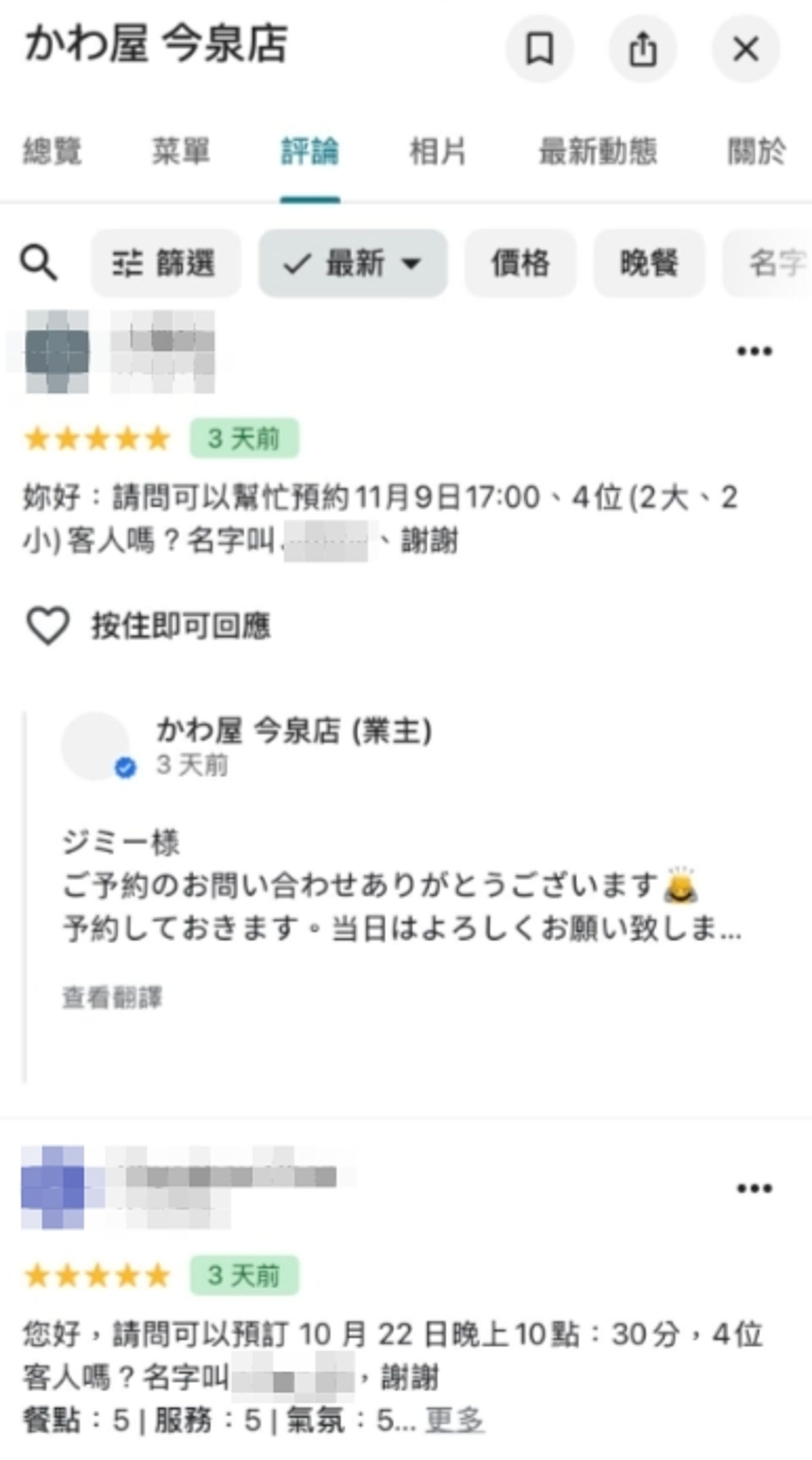 有網友利用五星評論向店家訂位。圖/翻攝自Google Maps