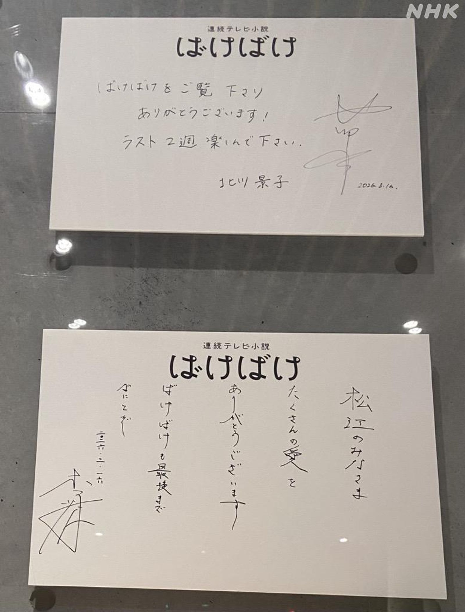 兩人的親筆信曝光。翻攝X@nhk_matsue