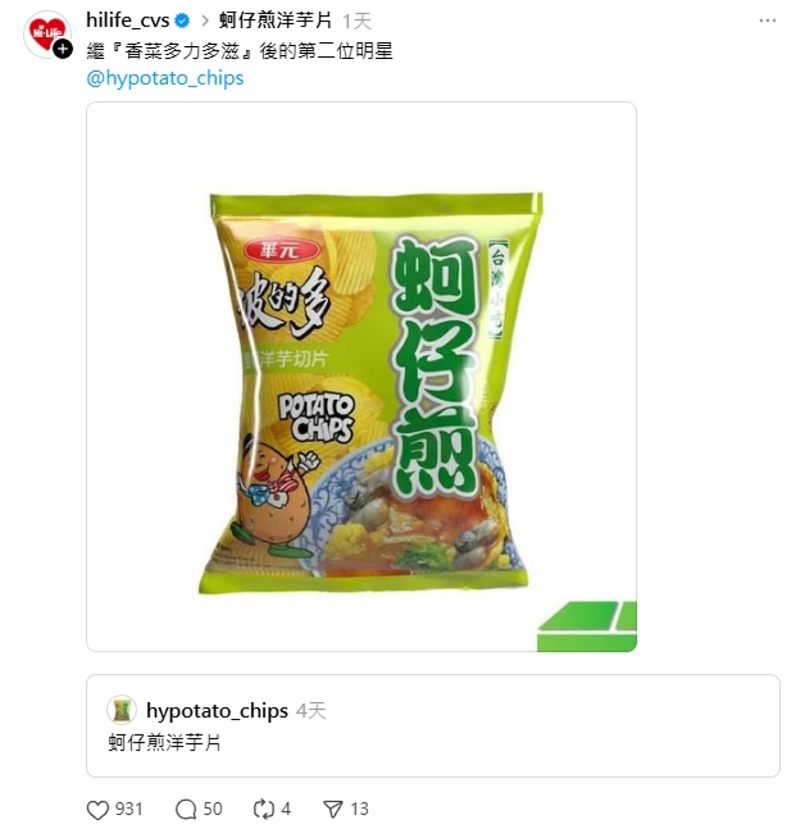 萊爾富小編發文。圖/Threads@hilife_cvs