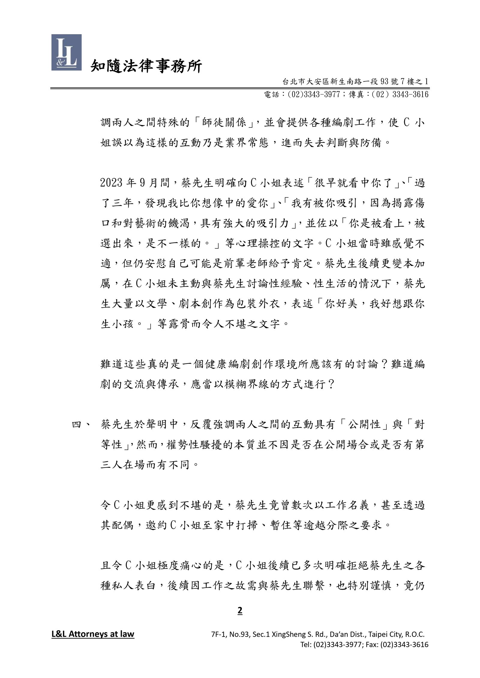 蔡坤霖深夜喊冤！C小姐聲明：權勢性騷正是「以師徒與藝術之名掩飾不當越界」