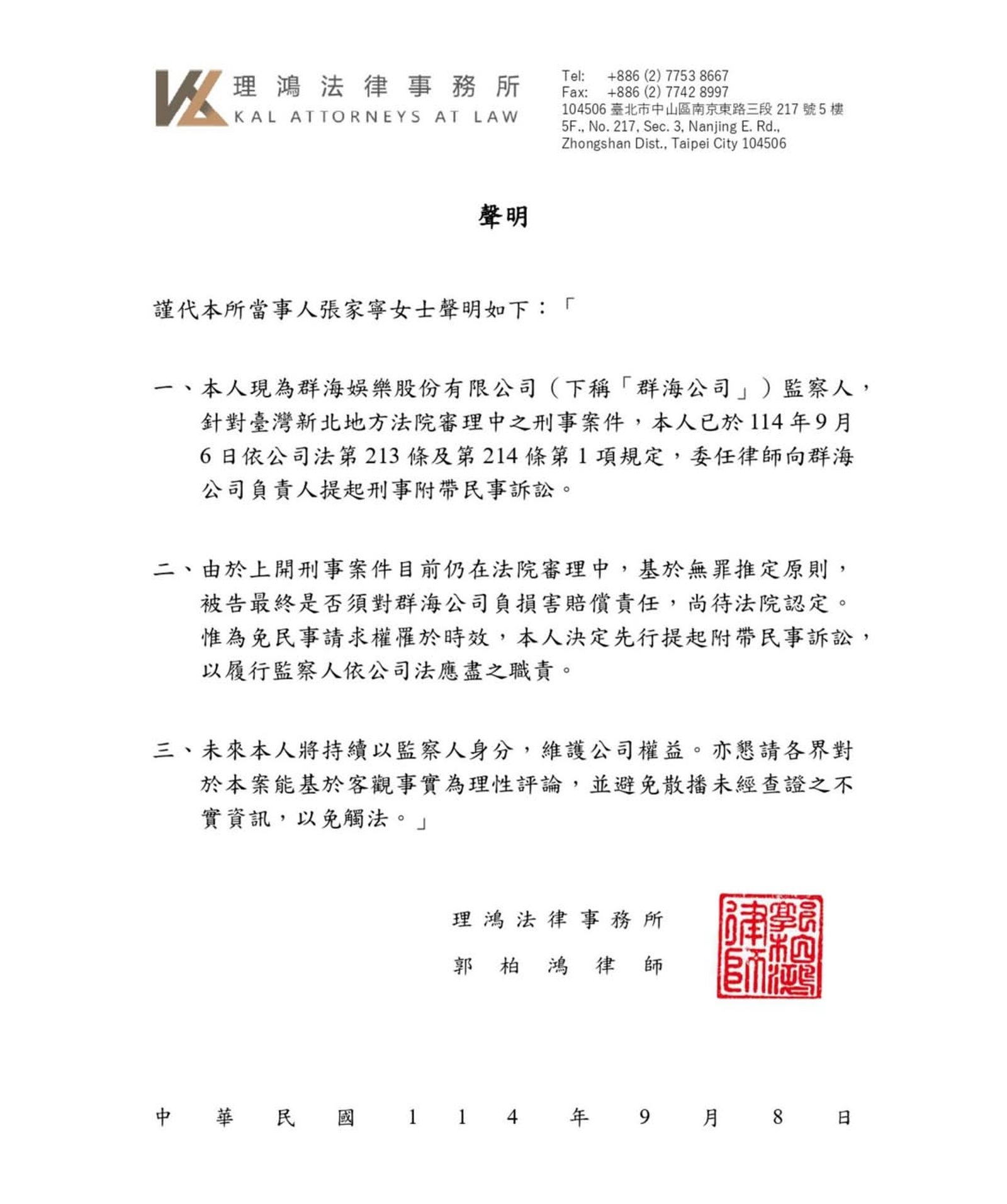 家寧在IG發布律師函。翻攝IG@chianing_baby