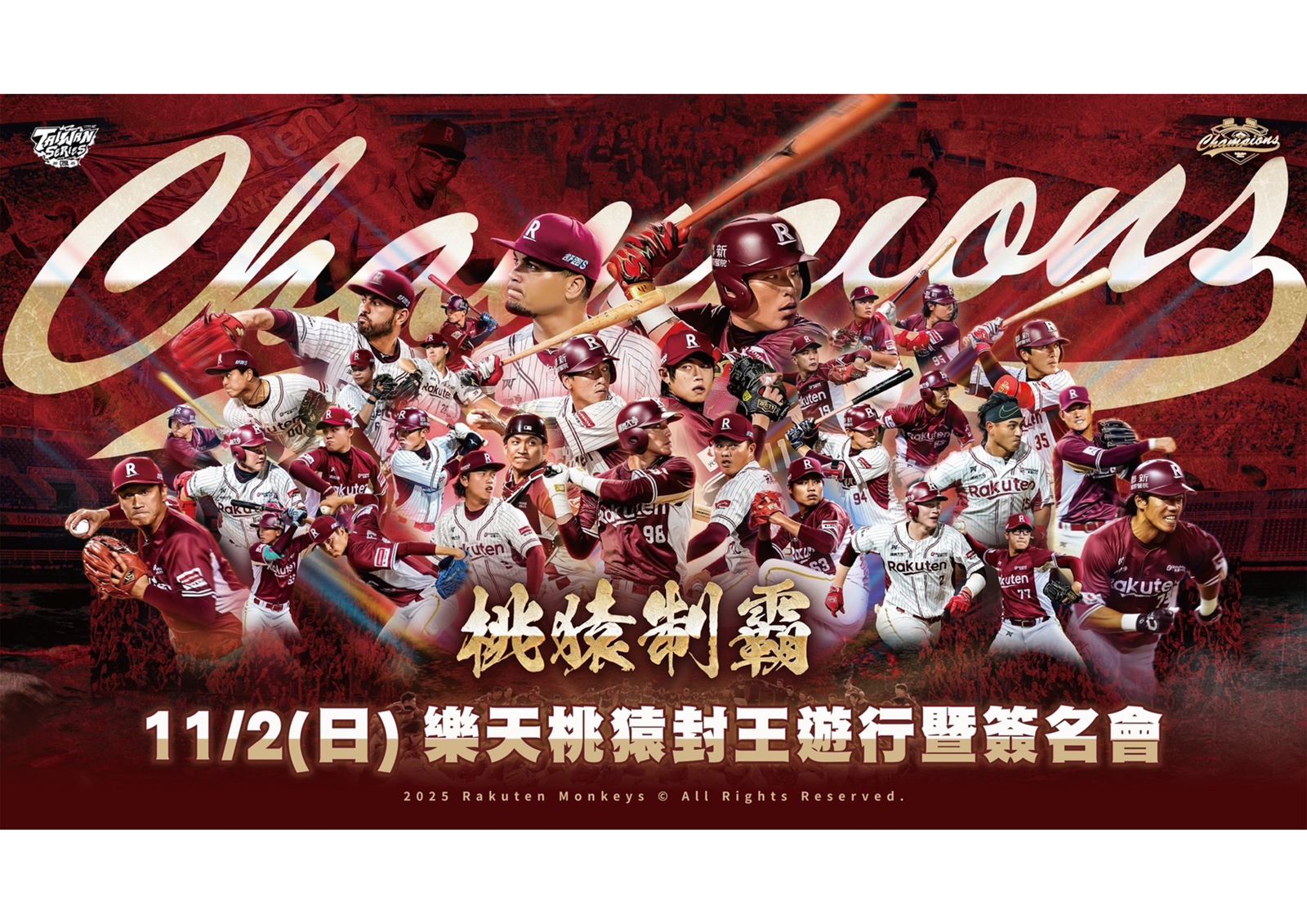 樂天桃猿11月2日舉行封王遊行!路線、簽名會活動細節一次看