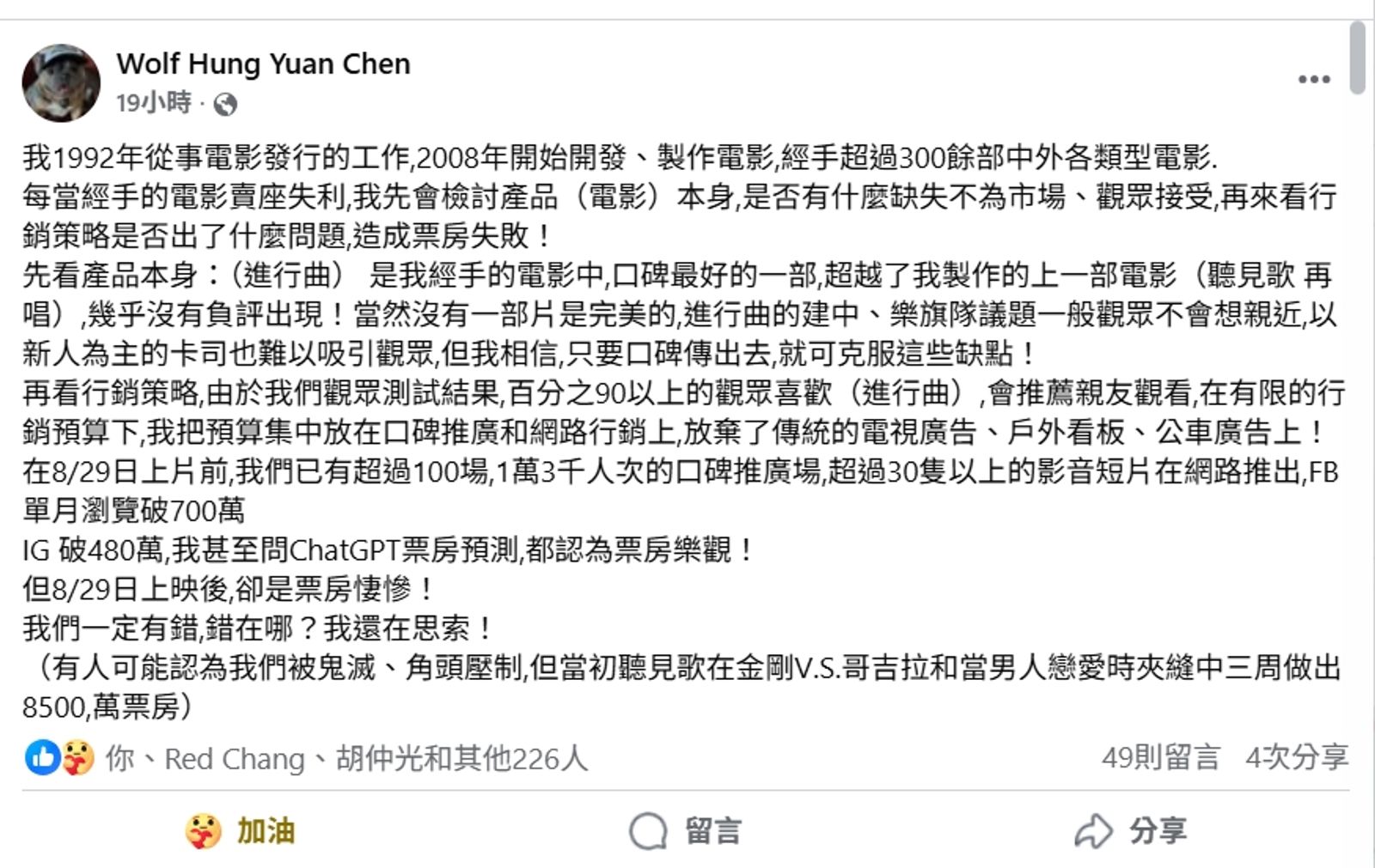 陳鴻元上網求教,不解《進行曲》口碑好卻20250902撐不起票房。翻攝蔡康永貼文。翻攝Wolf Hung Yuan Chen臉書臉書