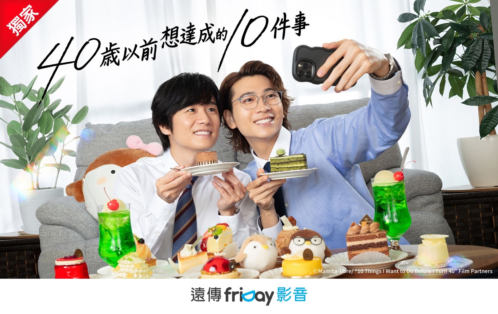 《40歲以前想達成的10件事》正在friDay影音熱播。friDay影音提供