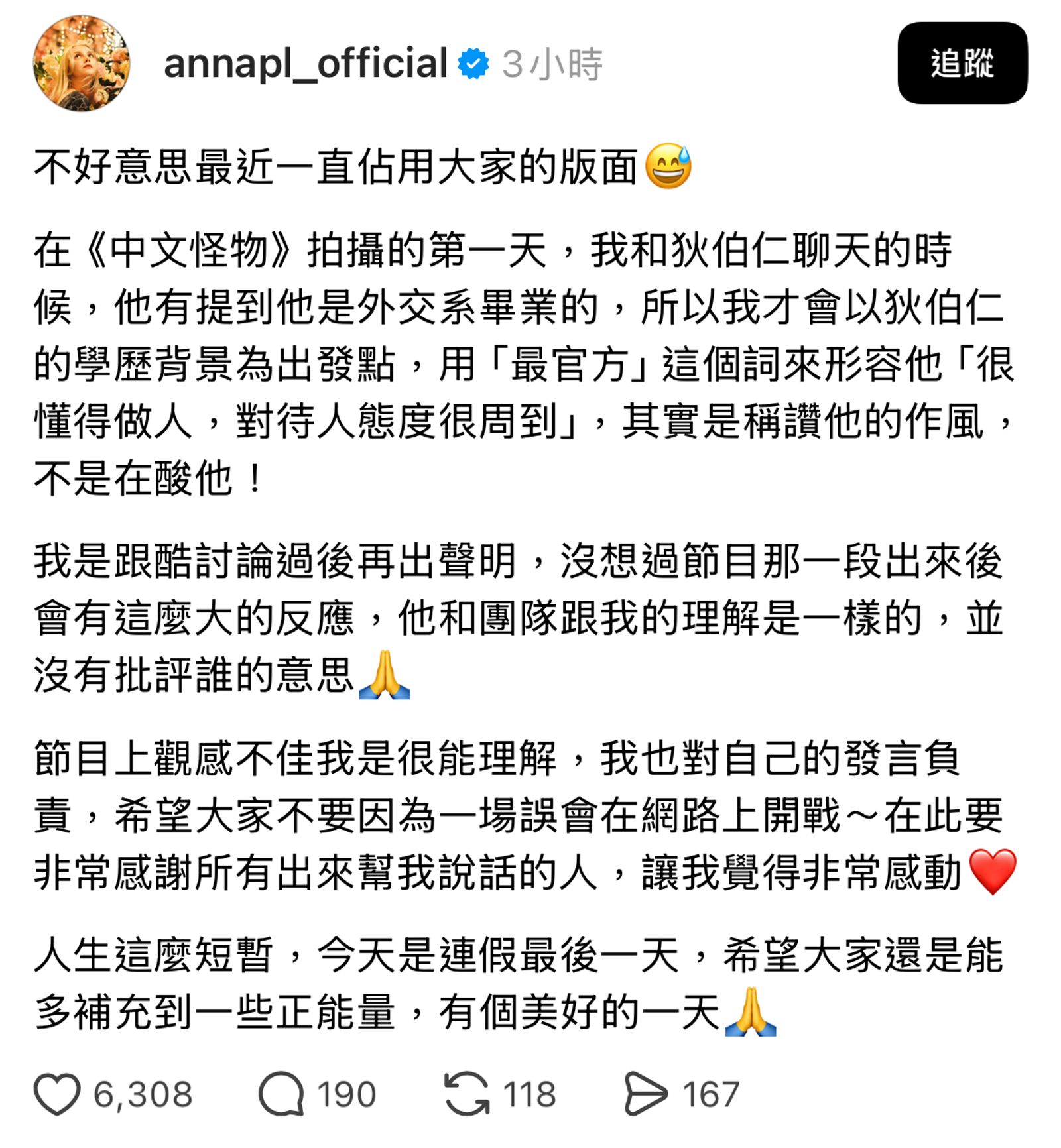 Anna發文澄清。翻攝threads@annapl_official