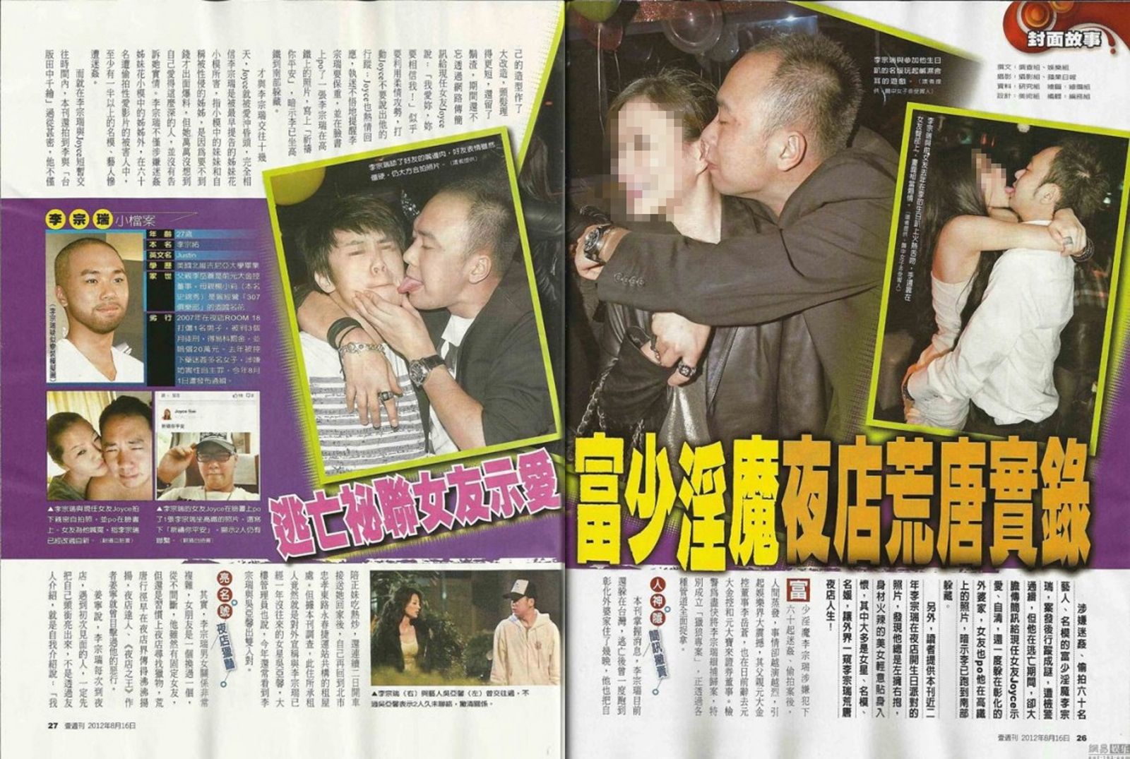 李宗瑞是夜店常客，許多受害女性，都是在夜店被他帶回家。