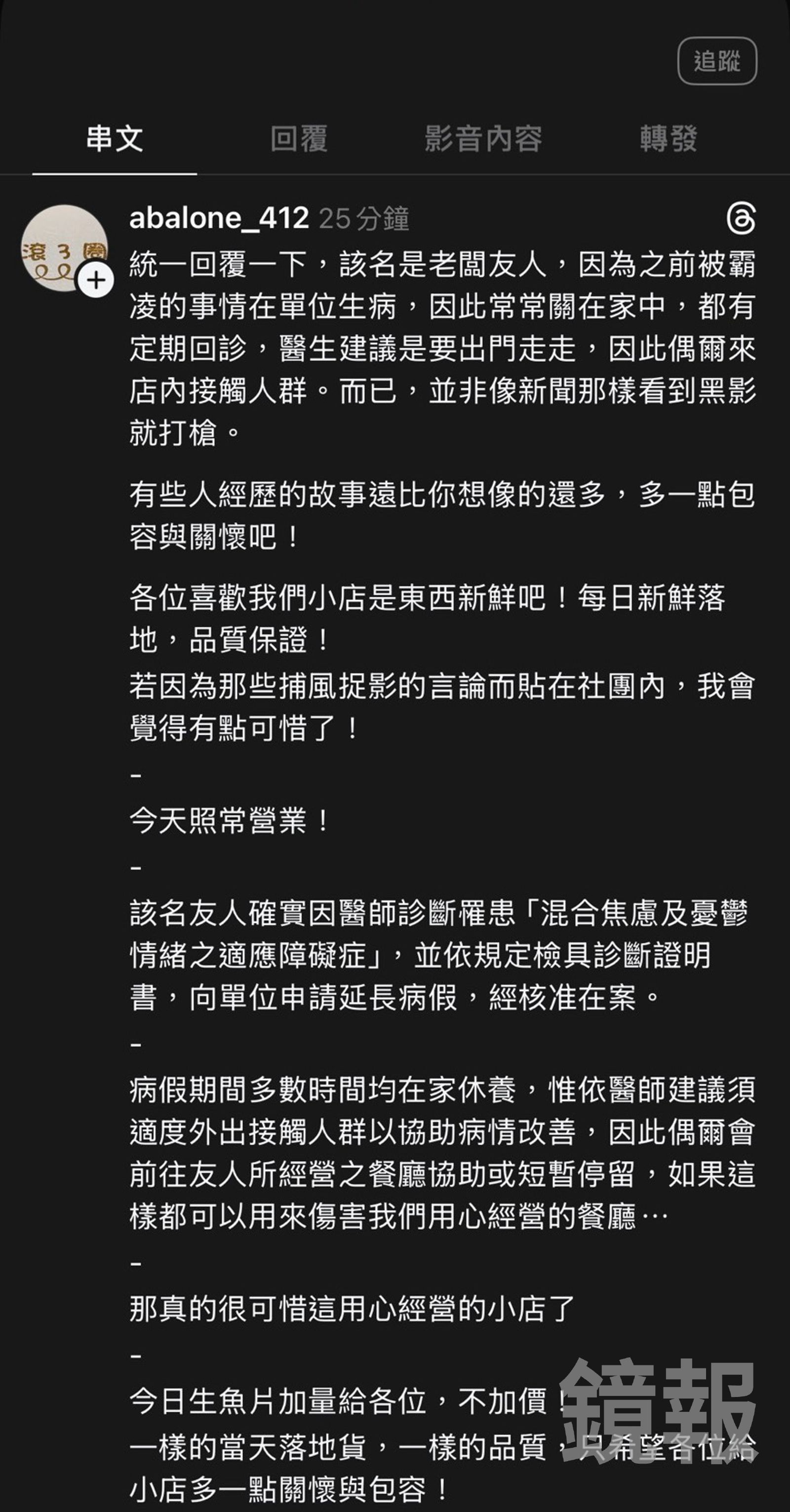 店家在社群平台回覆,聲稱林員只是短暫停留協助。翻攝Threads