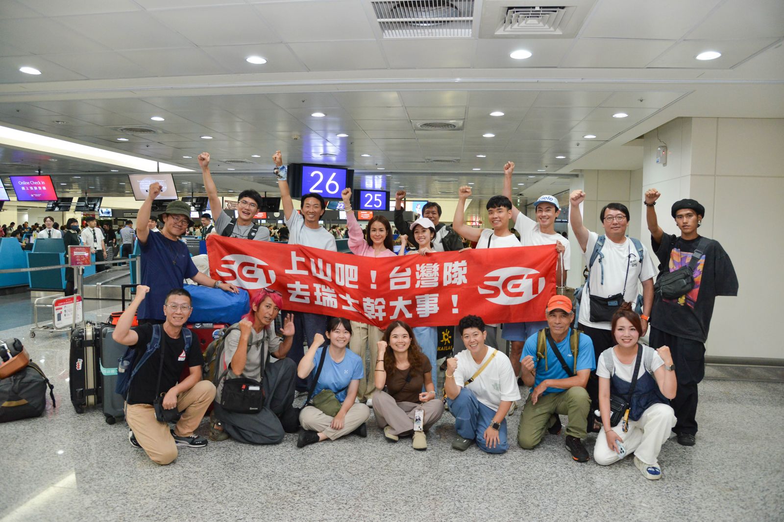 《上山吧!台灣隊》團隊出發前往瑞士。三立提供
