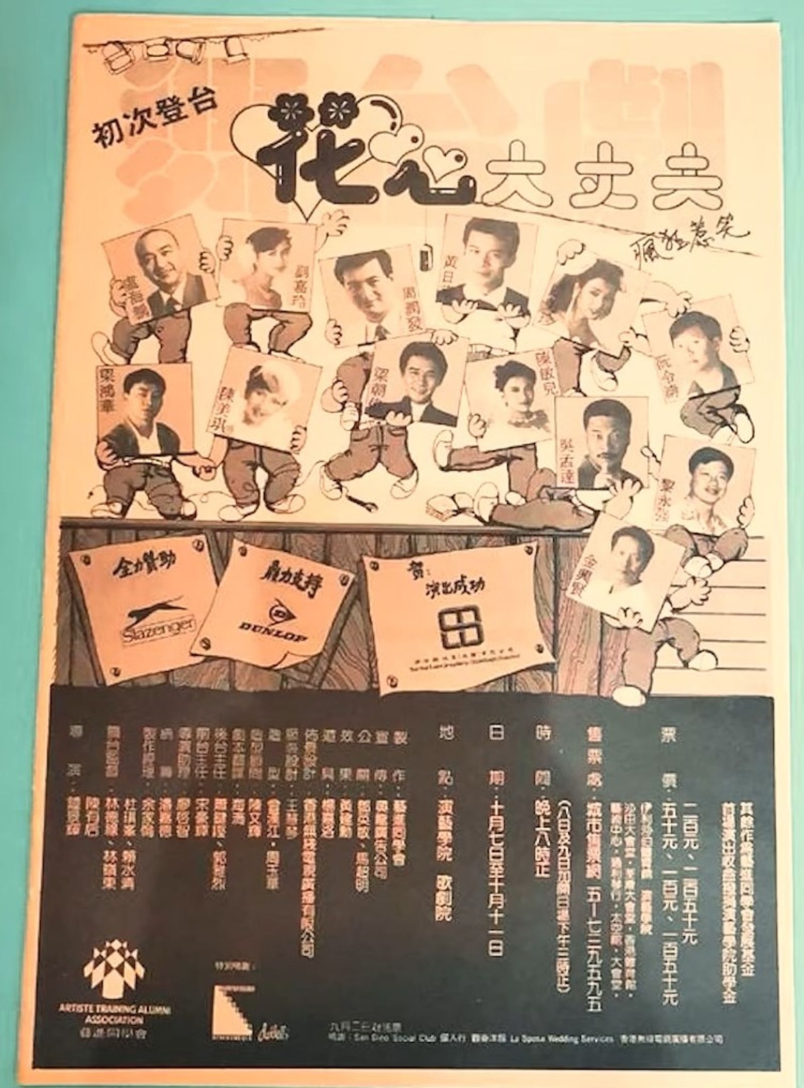 梁朝偉唯一演出的舞台劇《花心大丈夫》。翻攝Zone Youtube頻道