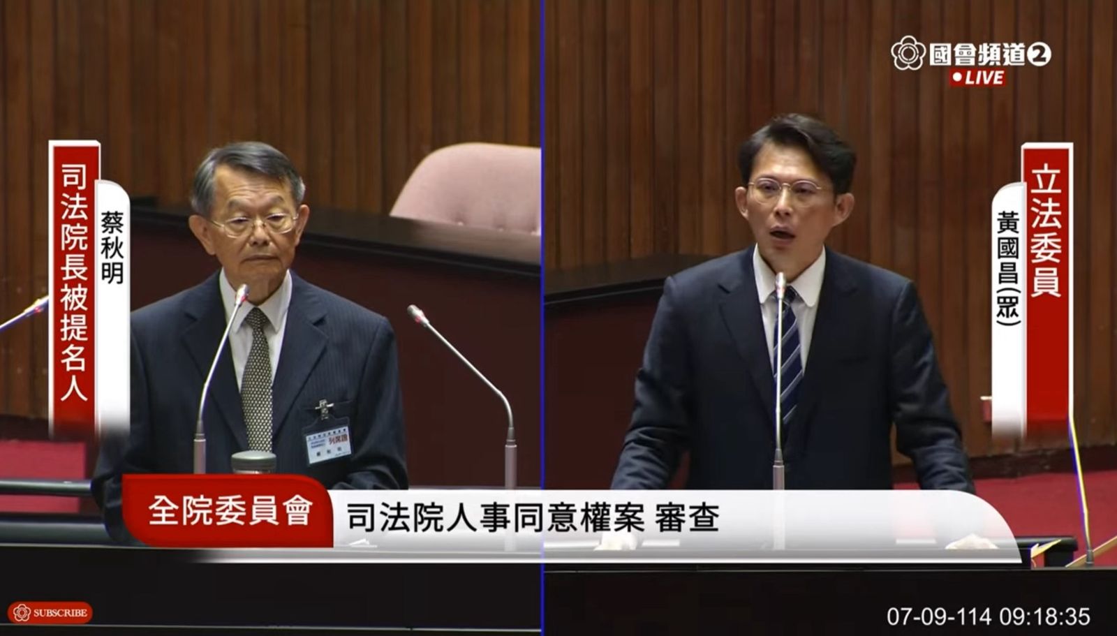 黃國昌問團結十講 司法院長被提名人蔡秋明自認「隱士獨居」未表態