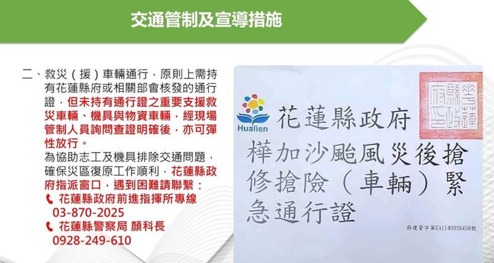 花蓮堰塞湖潰決災後交管　重要救災車輛未持證仍可彈性放行