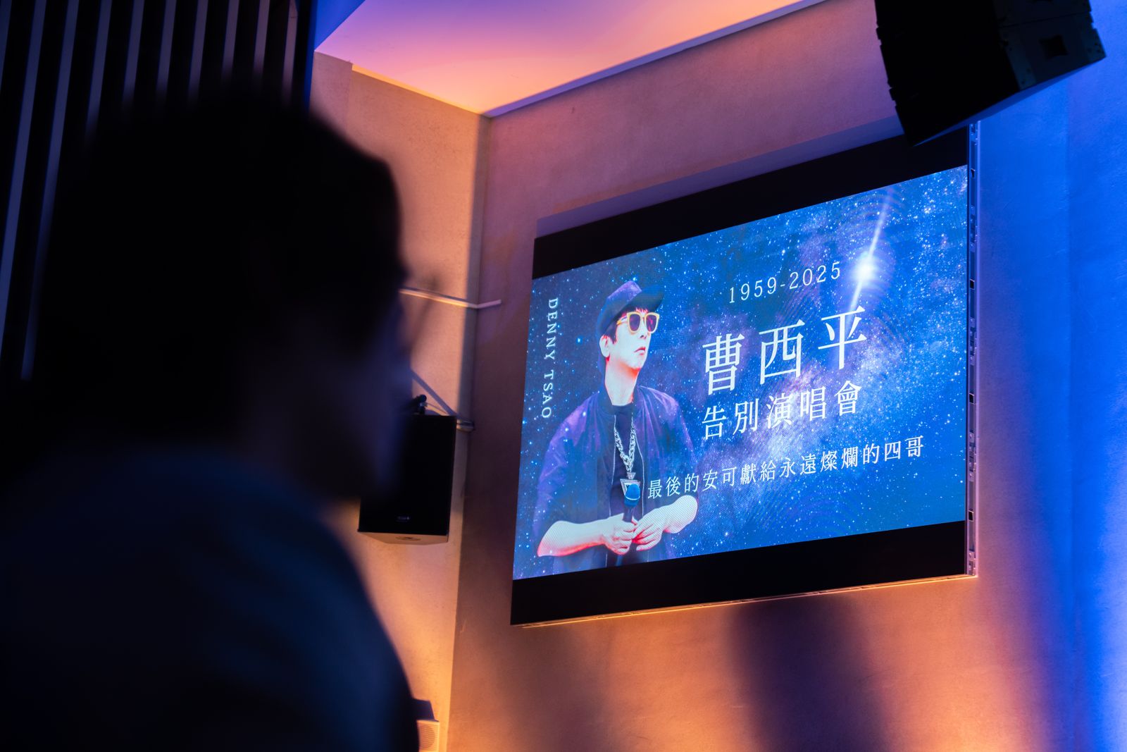 曹西平告別式宛如演唱會。冬瓜行旅提供