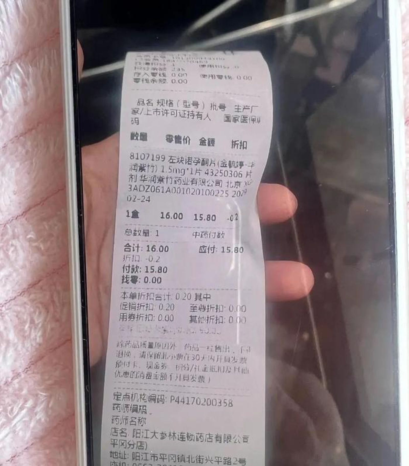 一名男子在藥局購買避孕藥卻付款失敗。圖／翻攝自微博