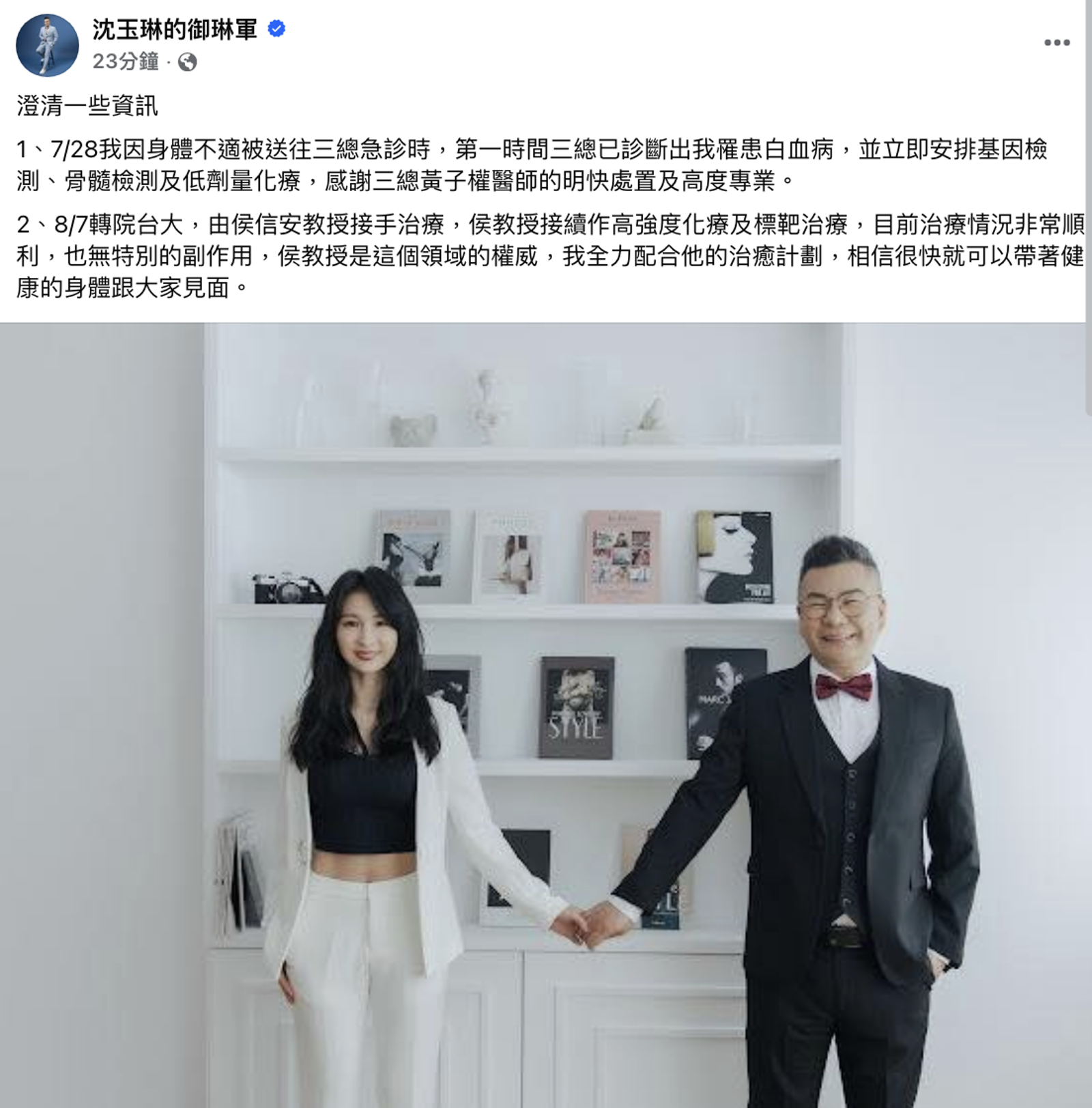沈玉琳發文。翻攝沈玉琳的御琳軍臉書