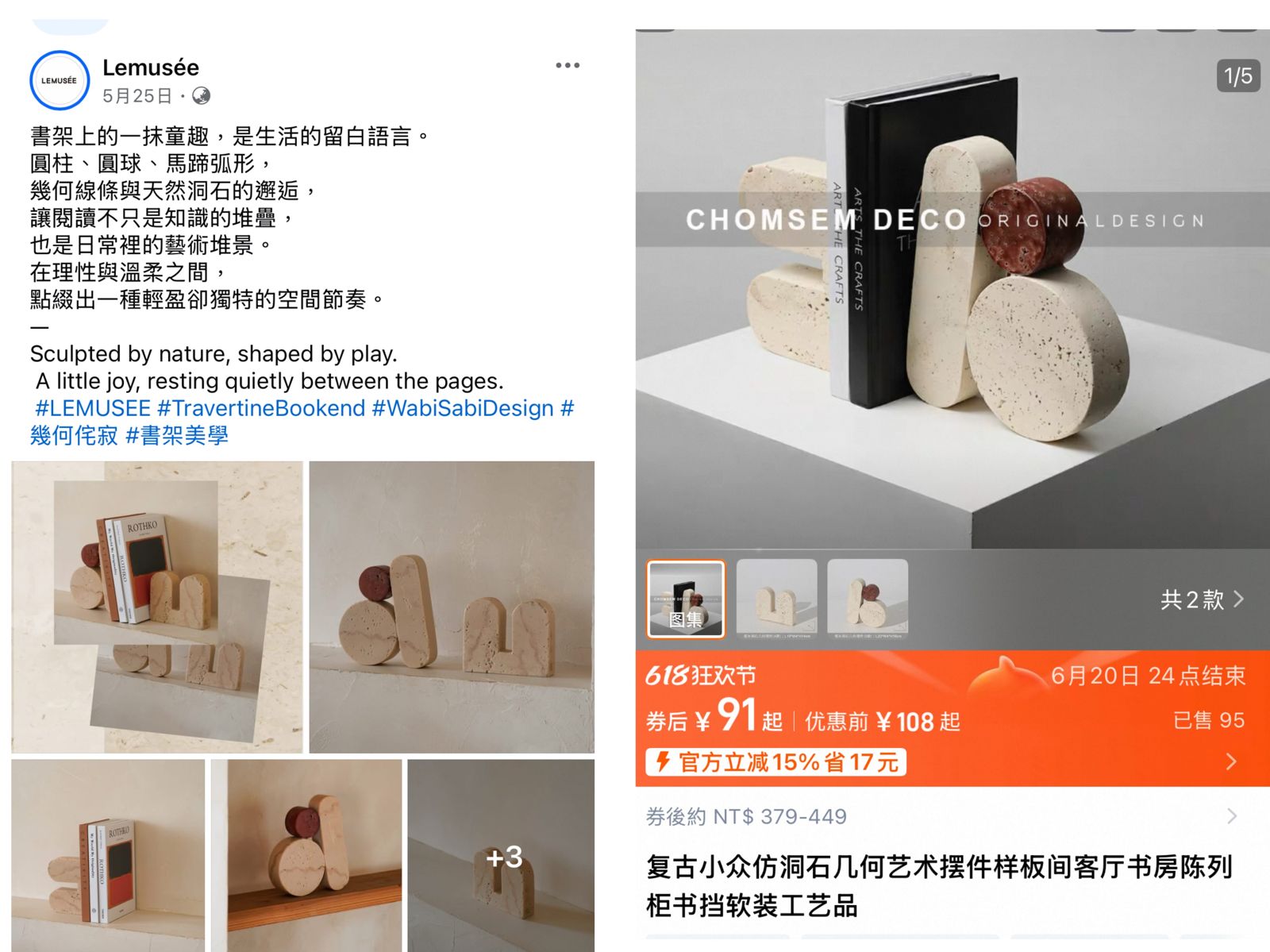 「Geometric幾何撞色洞石書擋」售價新台幣4280元（左），長得幾乎一樣的淘寶貨「塔米洞石幾何擺件書擋」（右）卻只要人民幣108元（約新台幣443元）價格差了9倍。翻攝LEMUSÉE官網、淘寶網