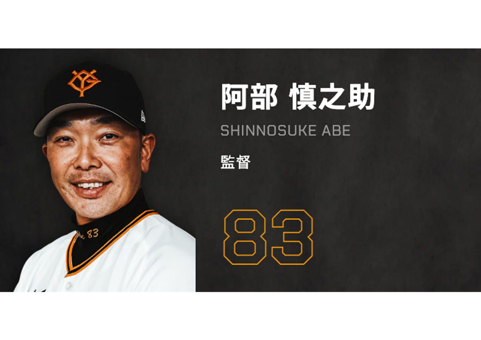 阿部慎之助涉家暴恐丟兵符?美韓媒大篇幅報導 讀賣巨人官網一度癱瘓