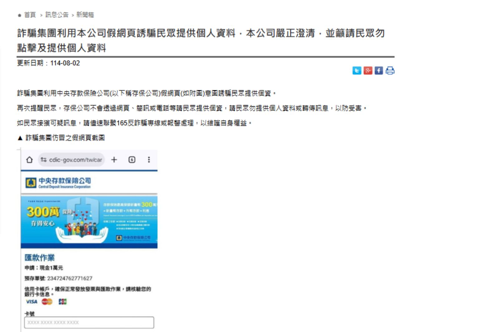 「普發1萬」詐騙簡訊瘋傳！填信用卡號恐遭盜刷　3招突破釣魚網站