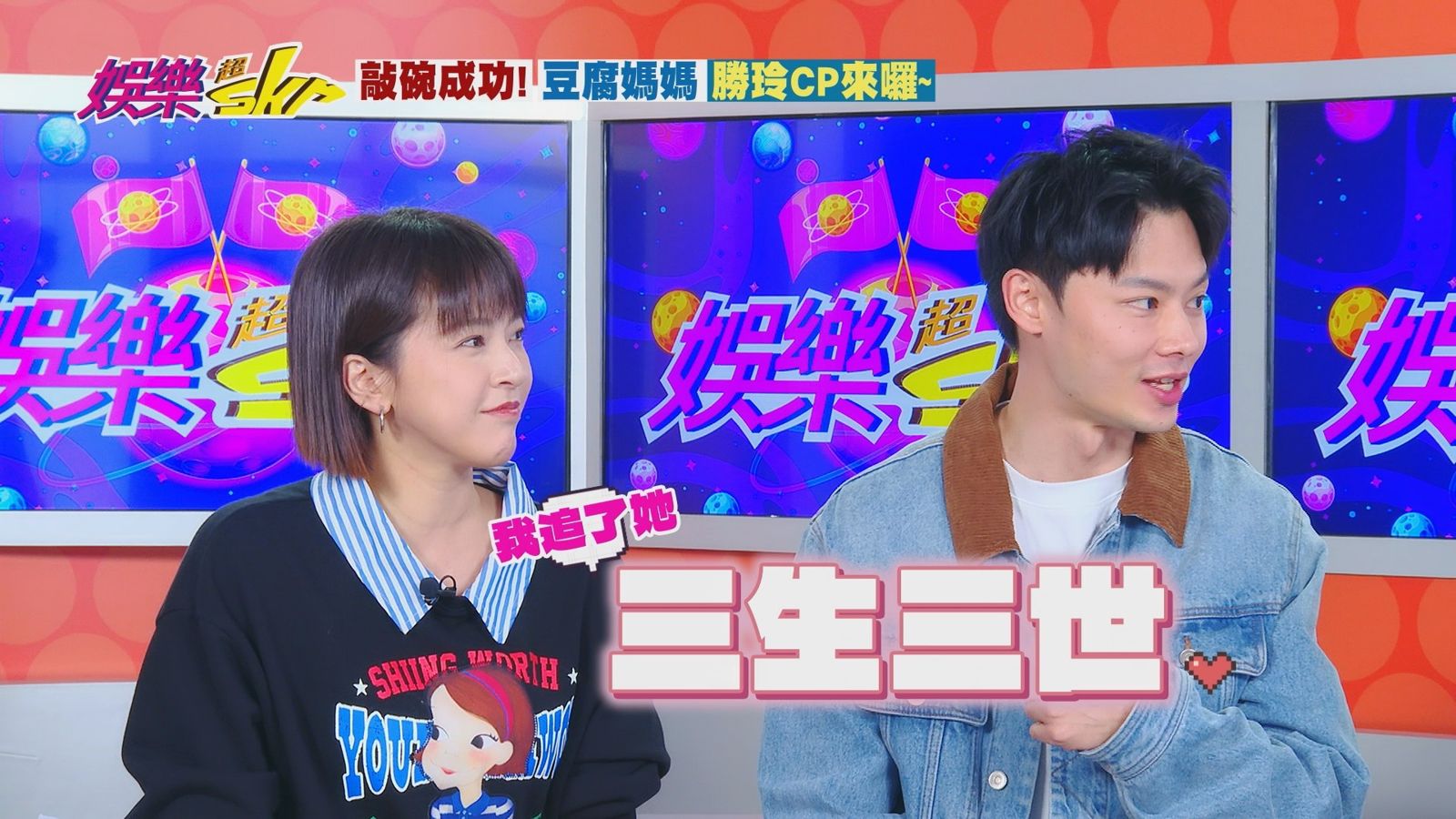 羅子惟(右)透露追蘇晏霈三生三世,終於在《豆腐媽媽》如願成CP。民視提供