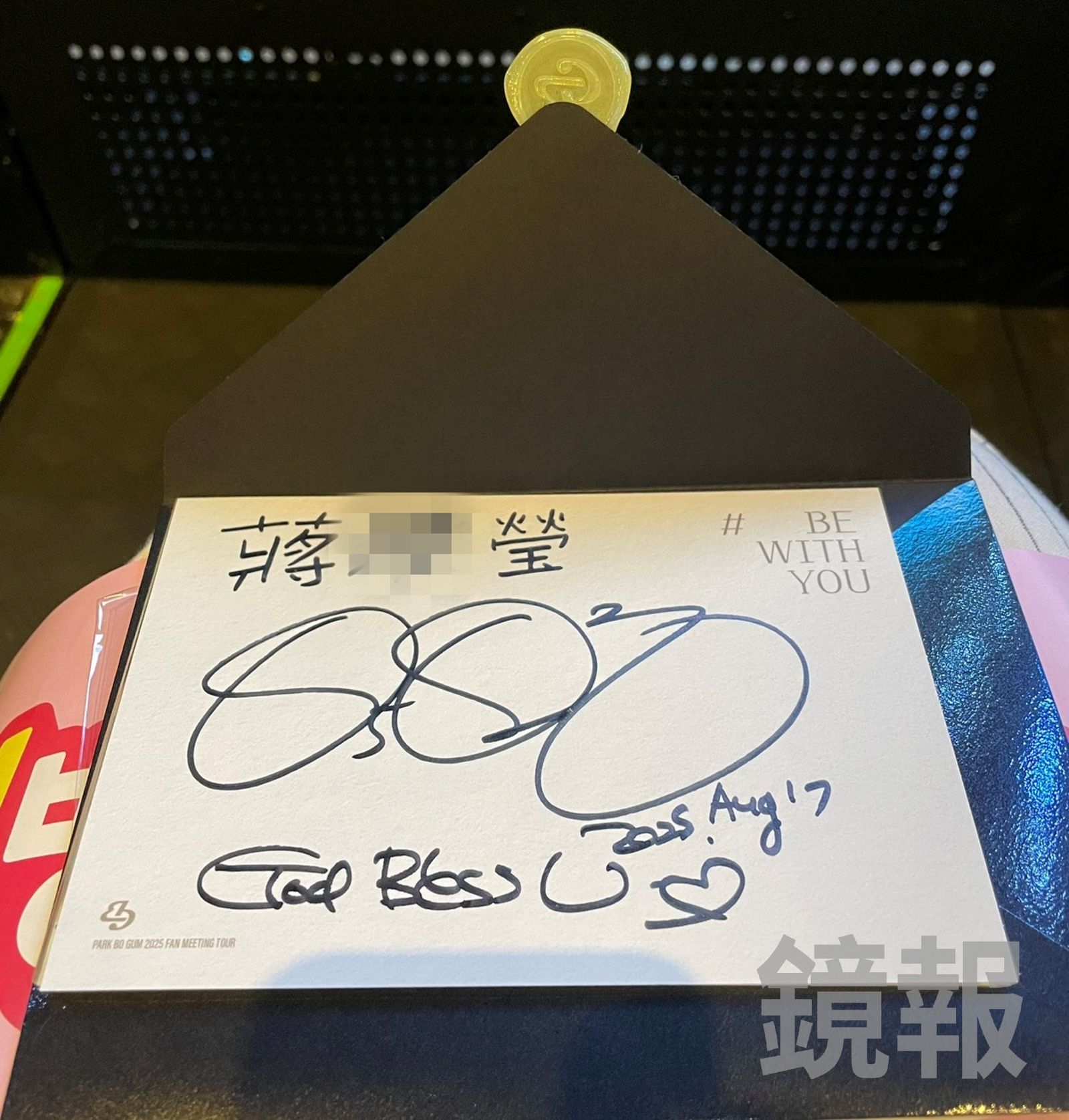 朴寶劍見面會VIP特典，親簽粉絲的中文姓名。讀者提供