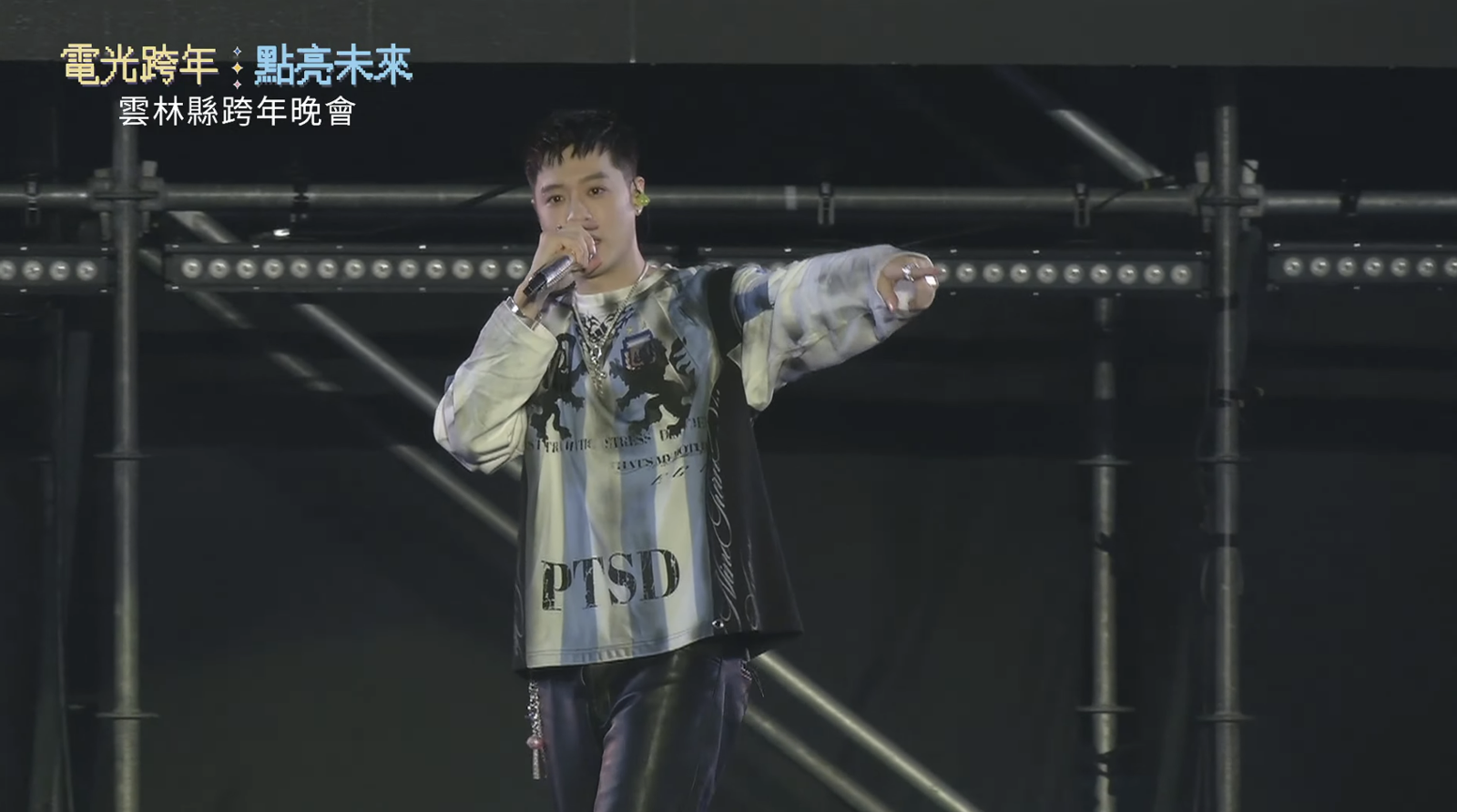 周湯豪雲林跨年被丫頭爆料「只回1類訊息」 台上鄭重宣布「1工作沒在接」