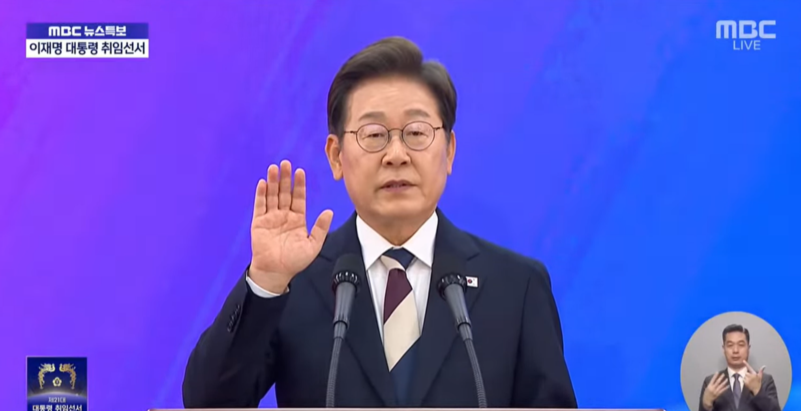 李在明今早就職。圖／翻自MBC畫面