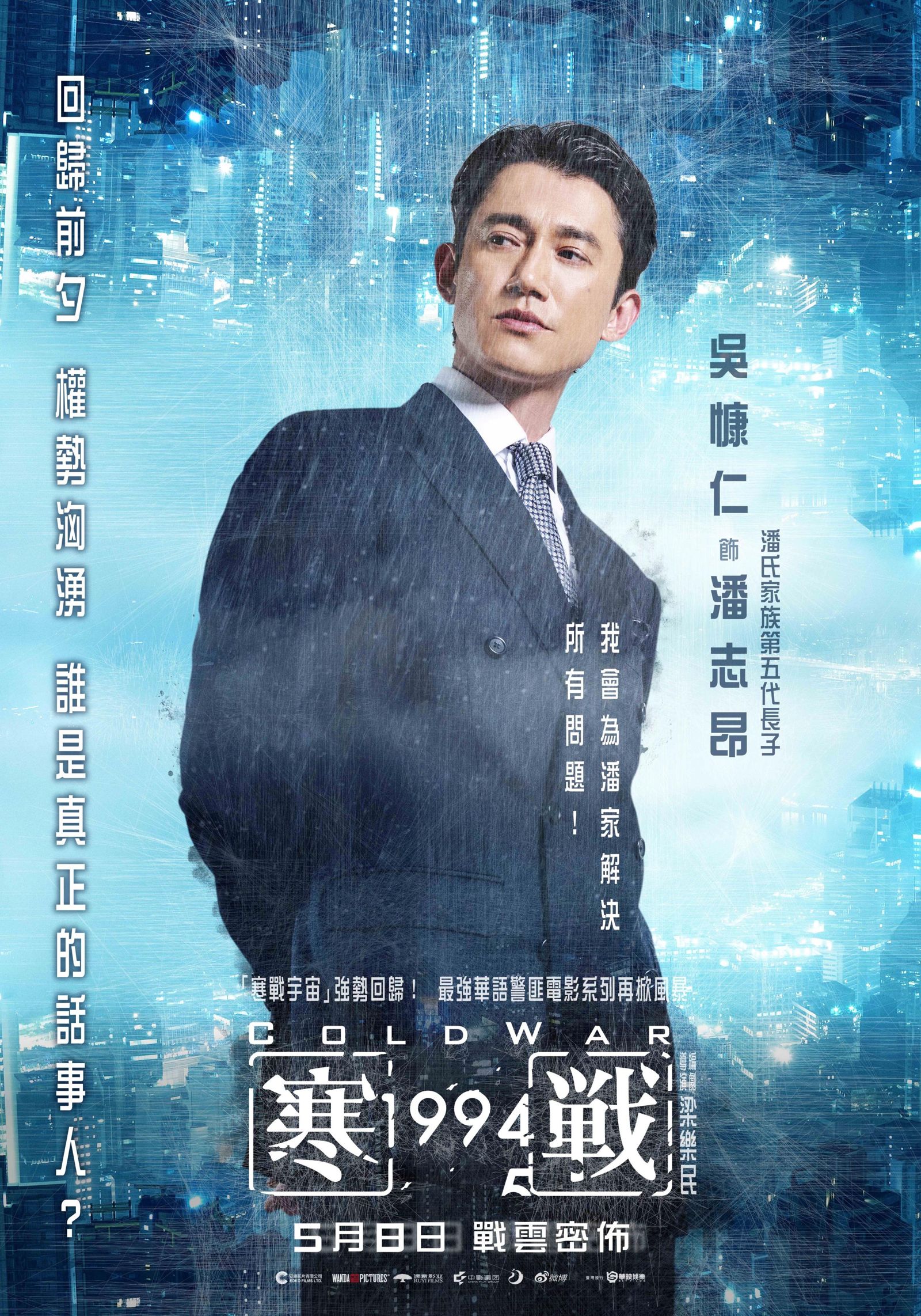 吳慷仁加入電影《寒戰1994》演出。華映娛樂提供