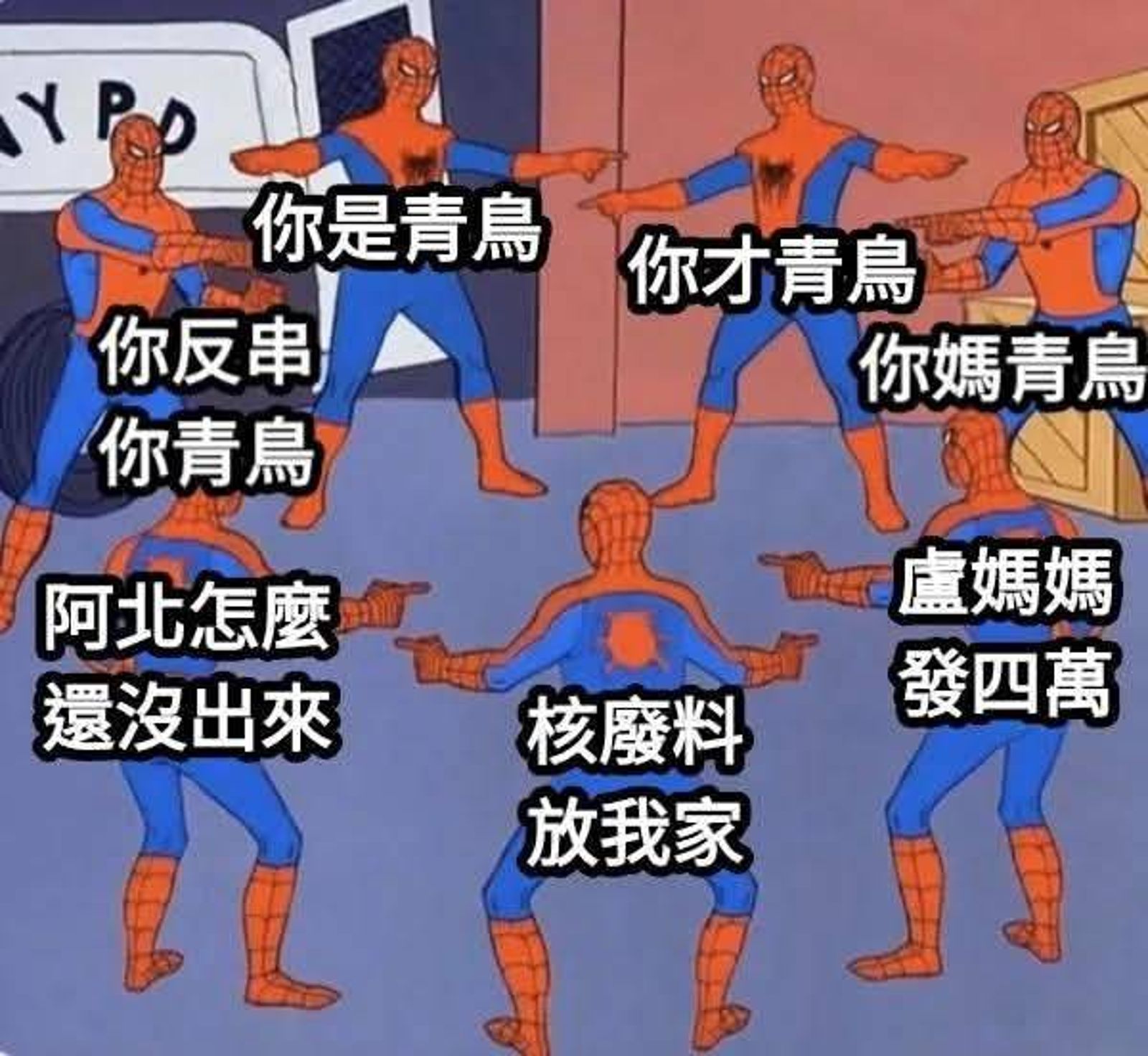 大罷免失利後,網路上出現許多反串哏圖,「台派青鳥」網友自嘲「大發瘋」。(圖/翻攝網路)