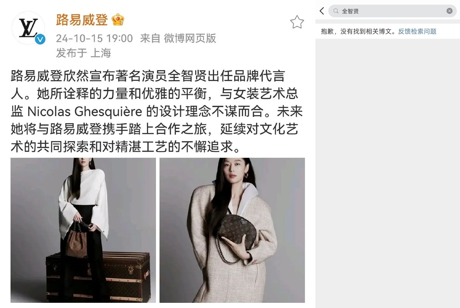 全智賢中國LV廣告也跟進被撤。翻攝自微博