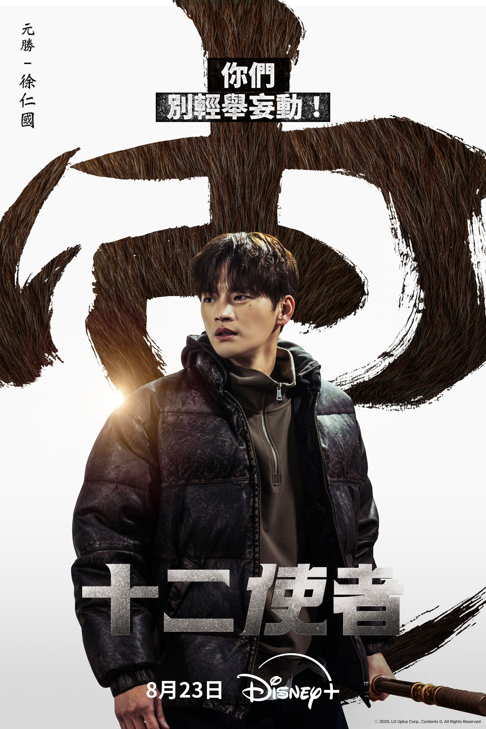 徐仁國。Disney+提供