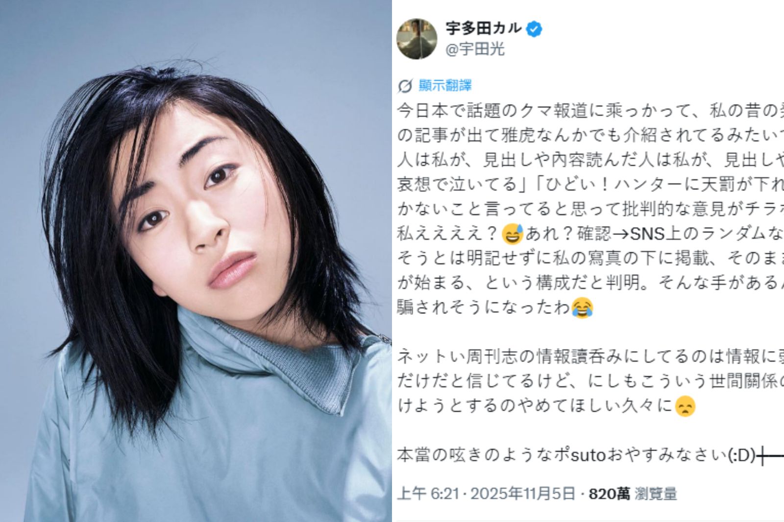 日本熊患史上最劇！宇多田光「挺熊」遭炎上　發文揭心聲
