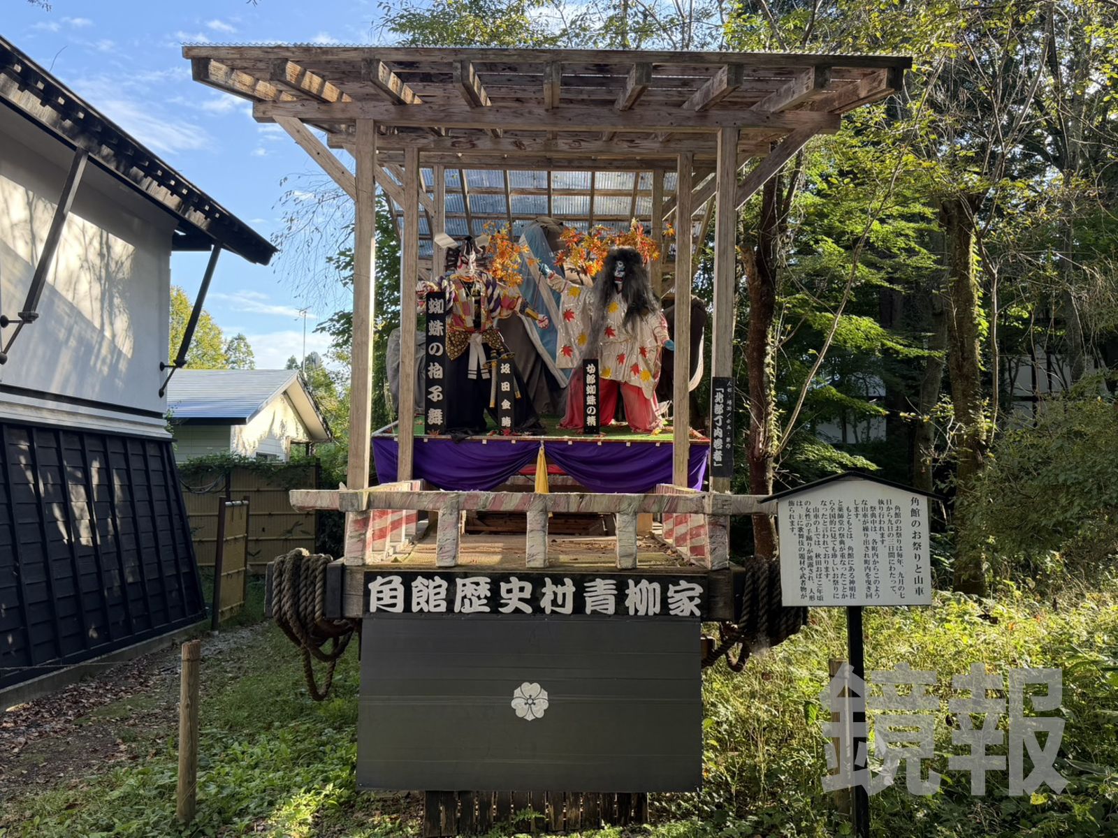 每年９月７至９日舉辦的角館慶典，青柳家的山車會遊街慶祝。
