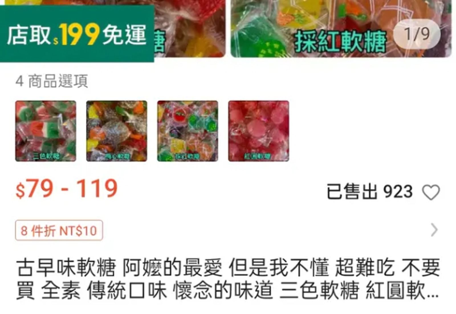 賣家直言這款糖果不好吃。圖／翻攝自Dcard