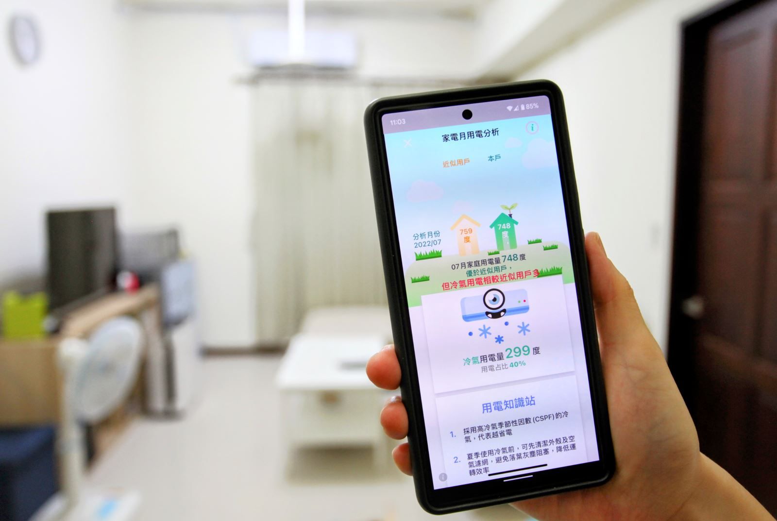 誰是家中吃電怪獸?網驚台電APP「這功能」抓出隱形耗電元凶