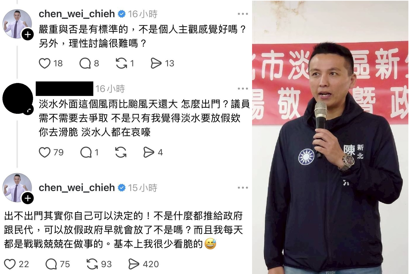 豪雨放假淡水都沒!藍議員親回「出不出門自己決定」炎上 網怒「要你有屁用」