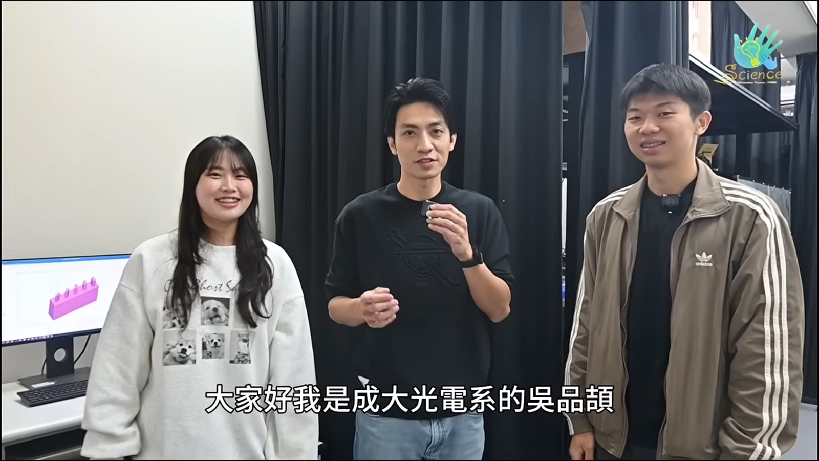 中央身穿黑衣的教授就是光電系教授吳品頡。圖/成大科教中心 NCKU science Education Center YT