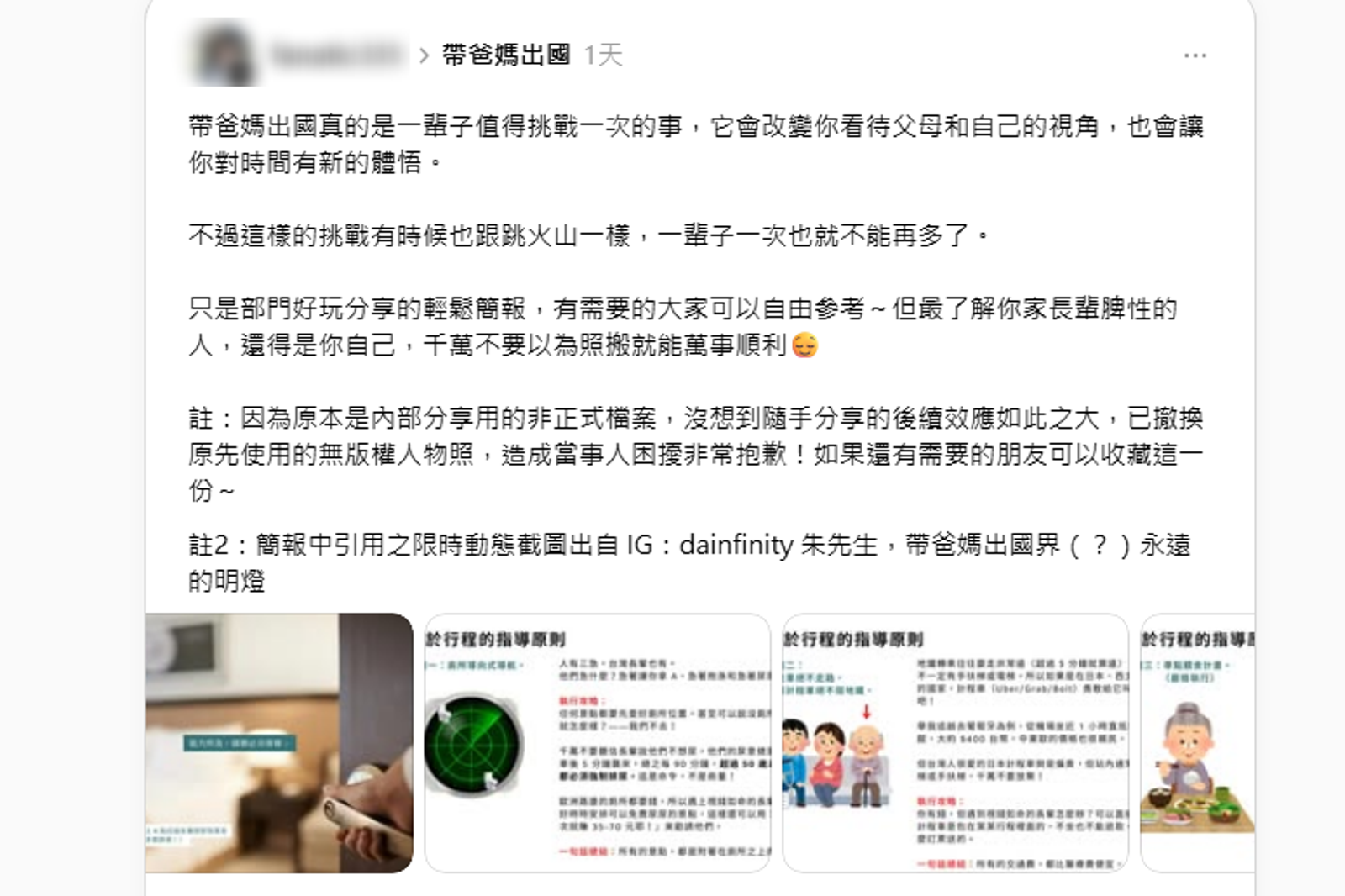 網友製作一份帶長輩出國注意事項，同時提醒自己仍是最了解家中長輩者，非照搬出遊建議就能萬事順利。圖／翻攝自Threads