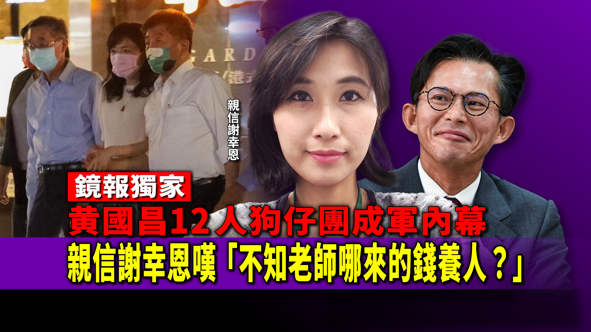 [討論] 黃國昌臉書是謝幸恩寫的！