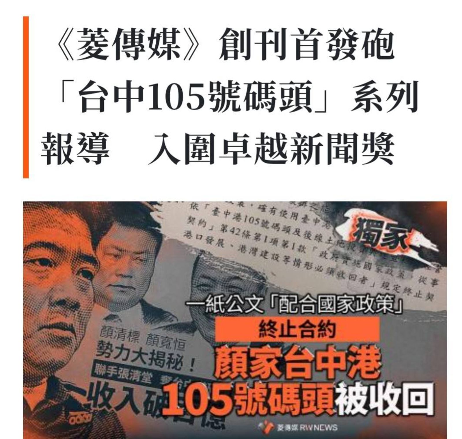 《菱傳媒》前總編怒斥黃國昌「垃圾人攬功」　批105號碼頭、寶和會原始資料錯誤百出