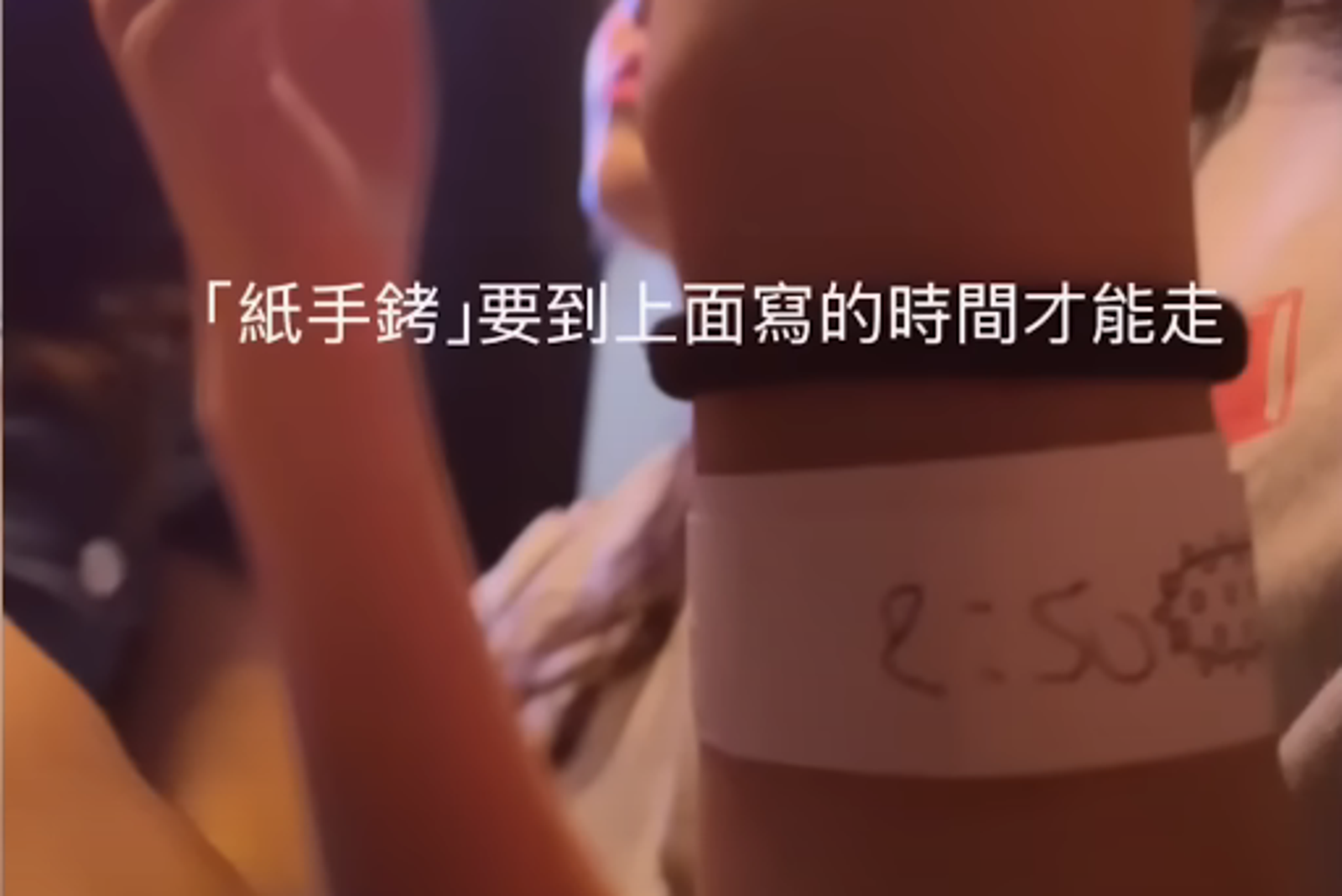 康康一行人進入夜店後被戴上寫有一組數字的紙手銬。圖／翻攝自康康YT