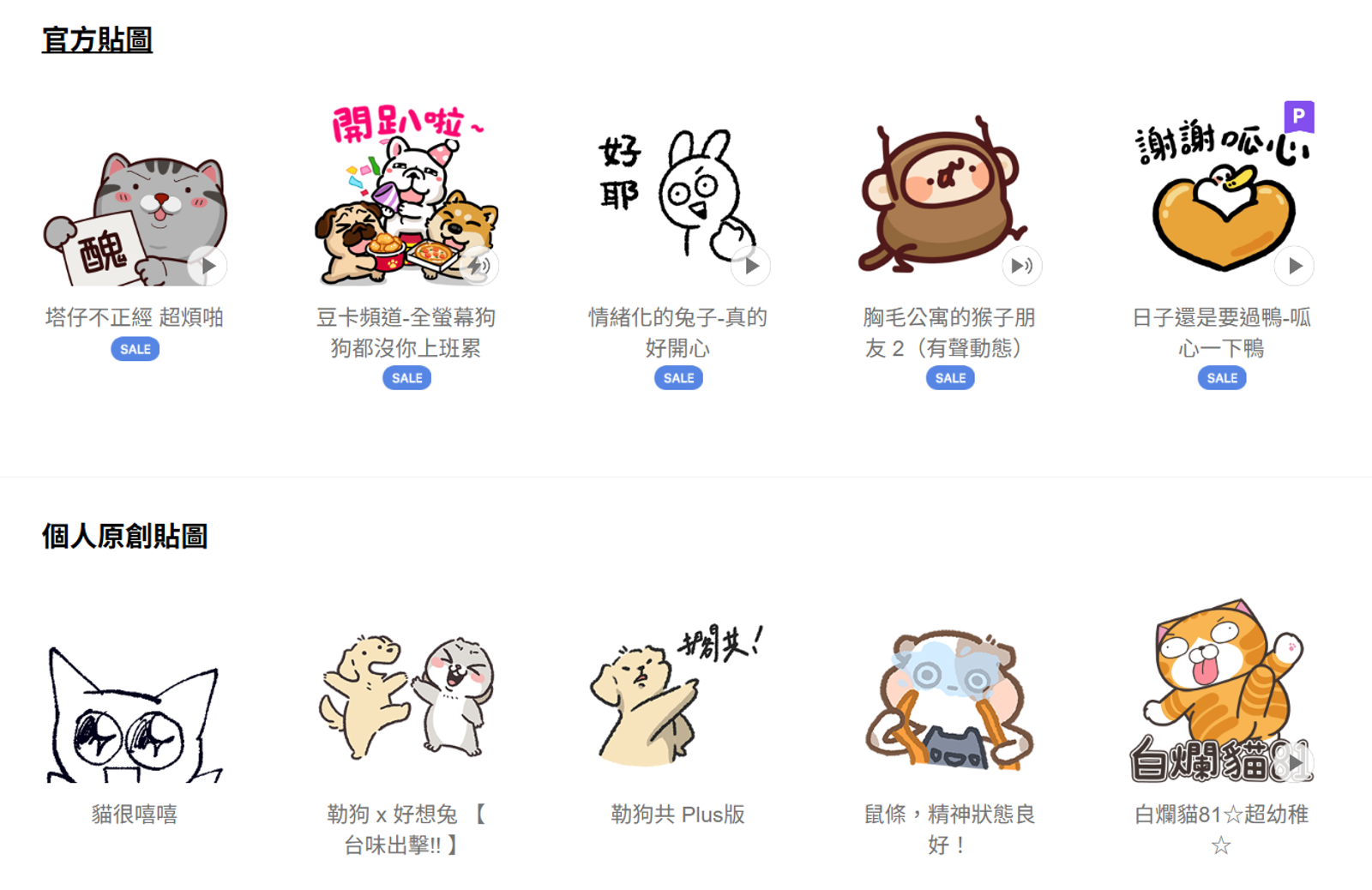 LINE貼圖7月起調漲!原創靜態貼圖大漲40% 官方曝光「這幾款」維持原價