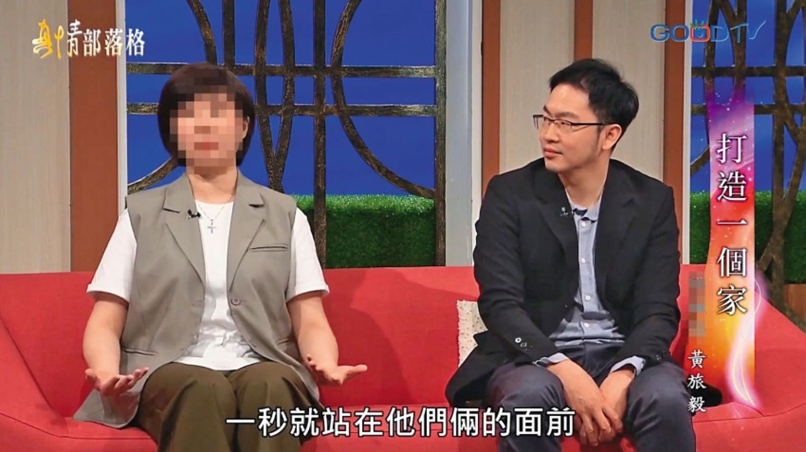 富錦樹主廚黃旅毅(右)曾與妻子(左)接受專訪,黃在鏡頭前對過去外遇懺悔。翻攝GOODTV真情部落格YouTube